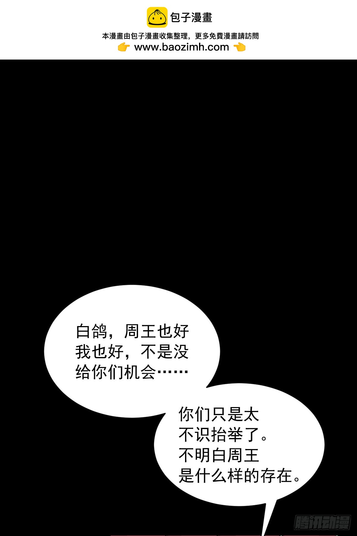山傀：山神詭錄 - 英雄（二） - 2