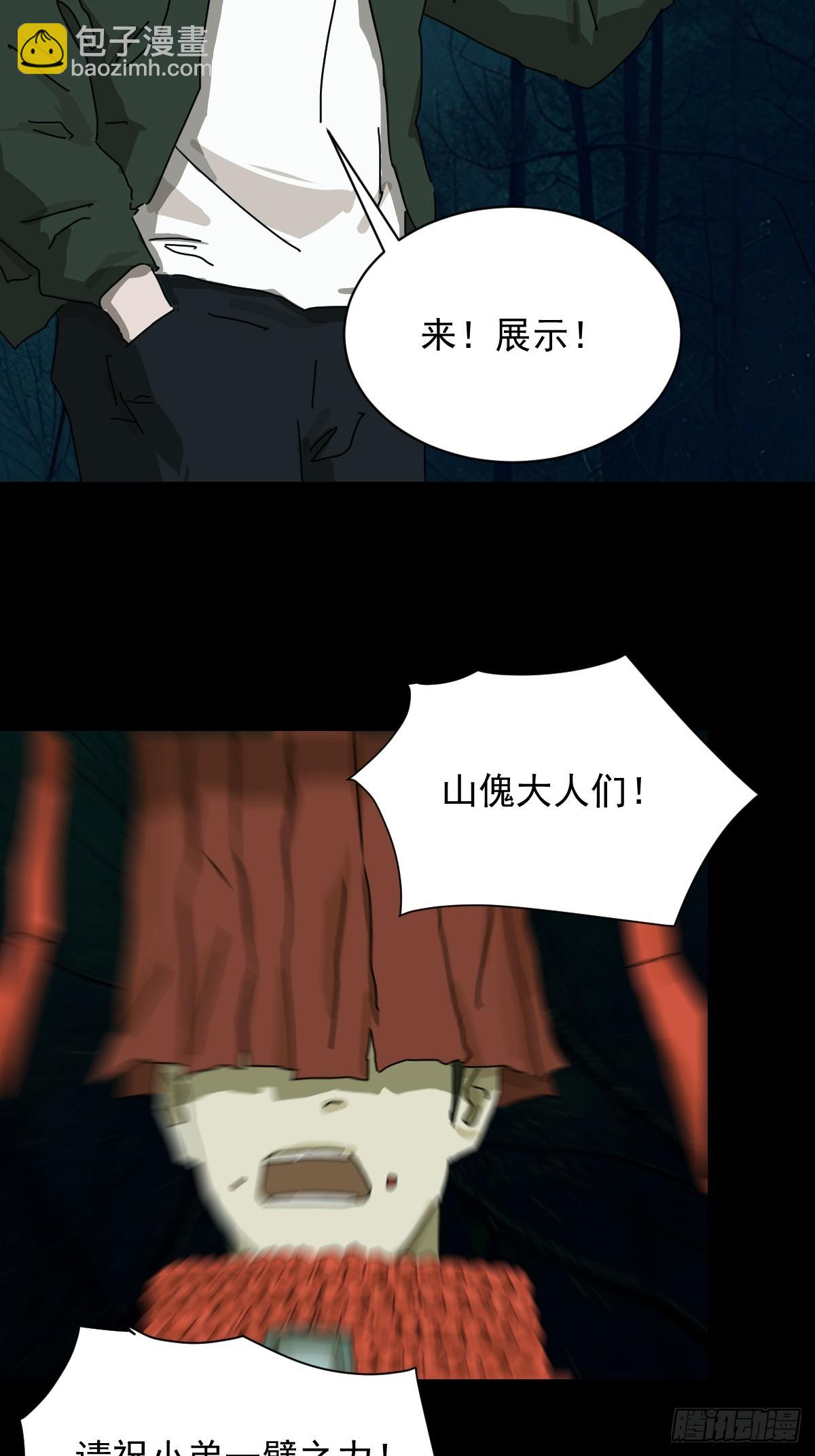 山傀：山神詭錄 - 英雄（二） - 2