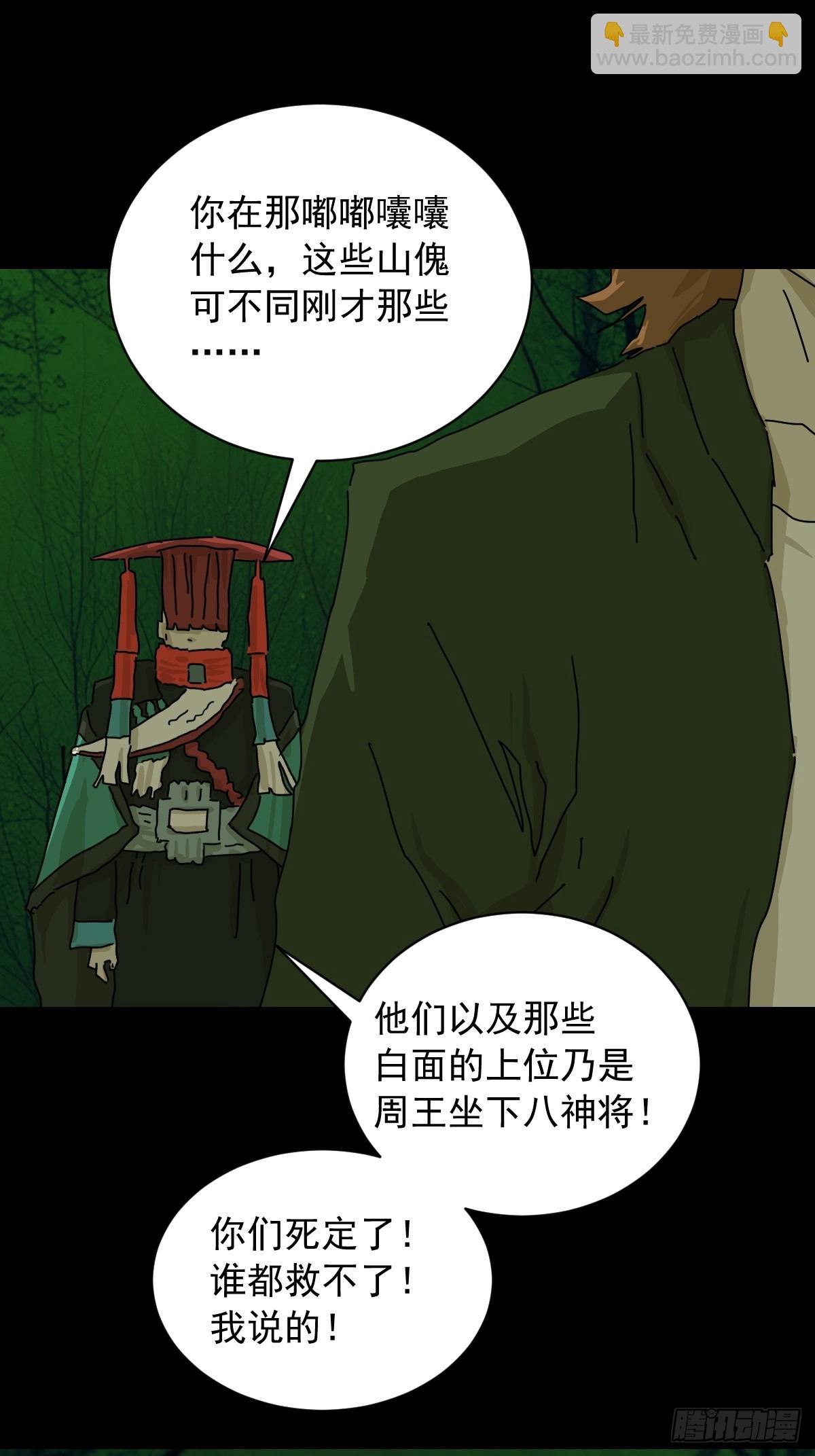 山傀：山神詭錄 - 英雄（二） - 1
