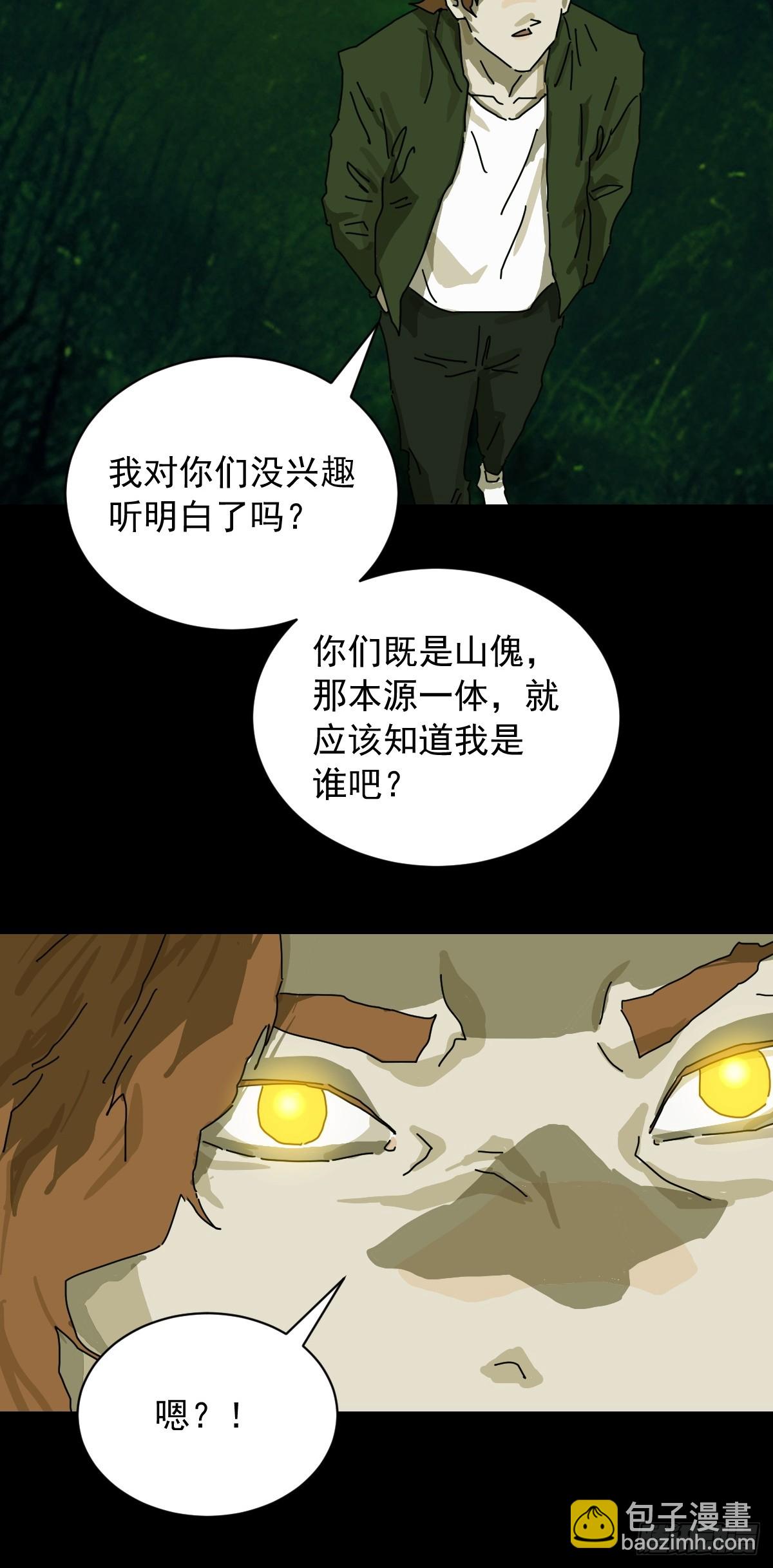 山傀：山神詭錄 - 英雄（二） - 3