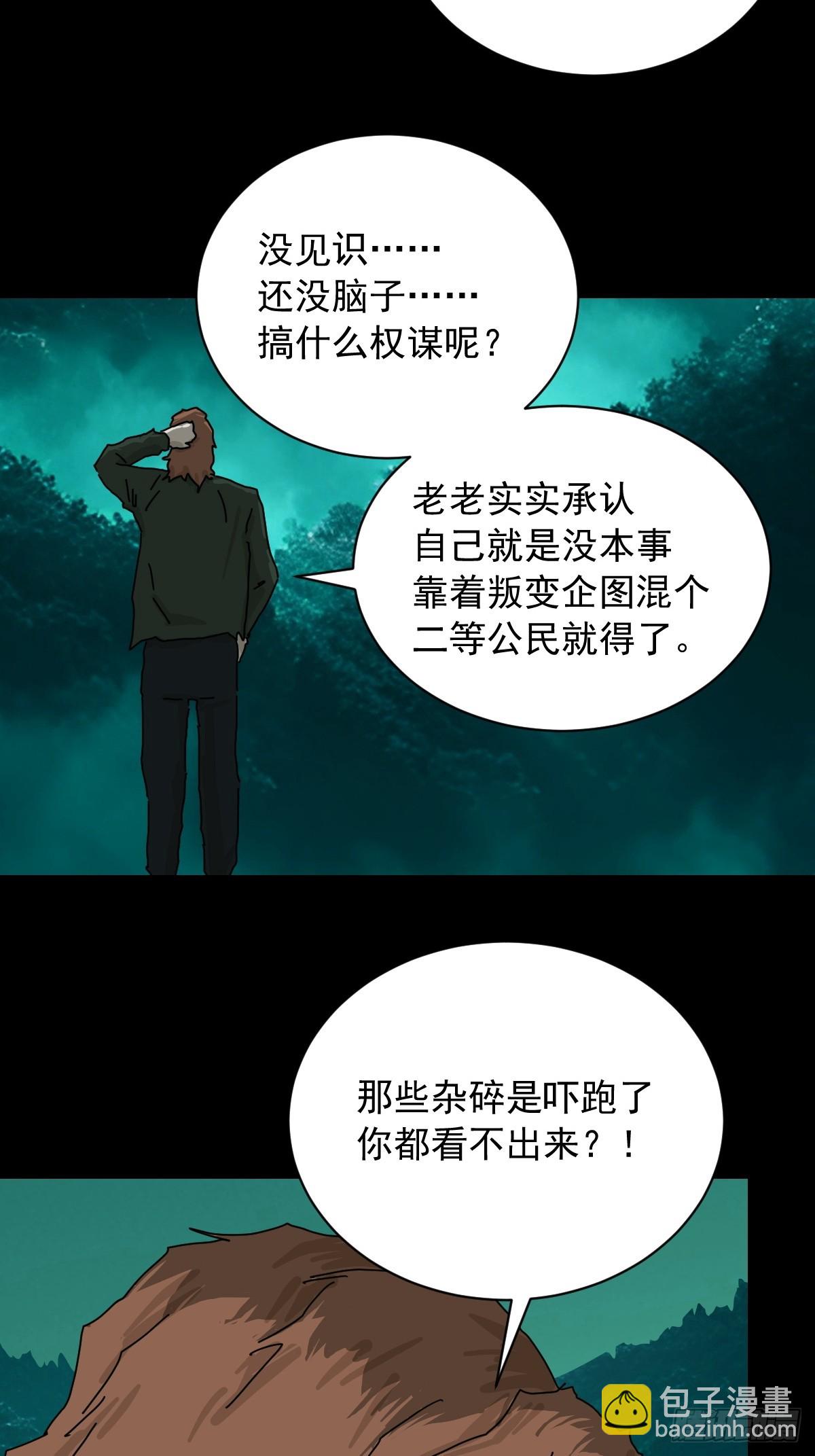 山傀：山神詭錄 - 英雄（二） - 6