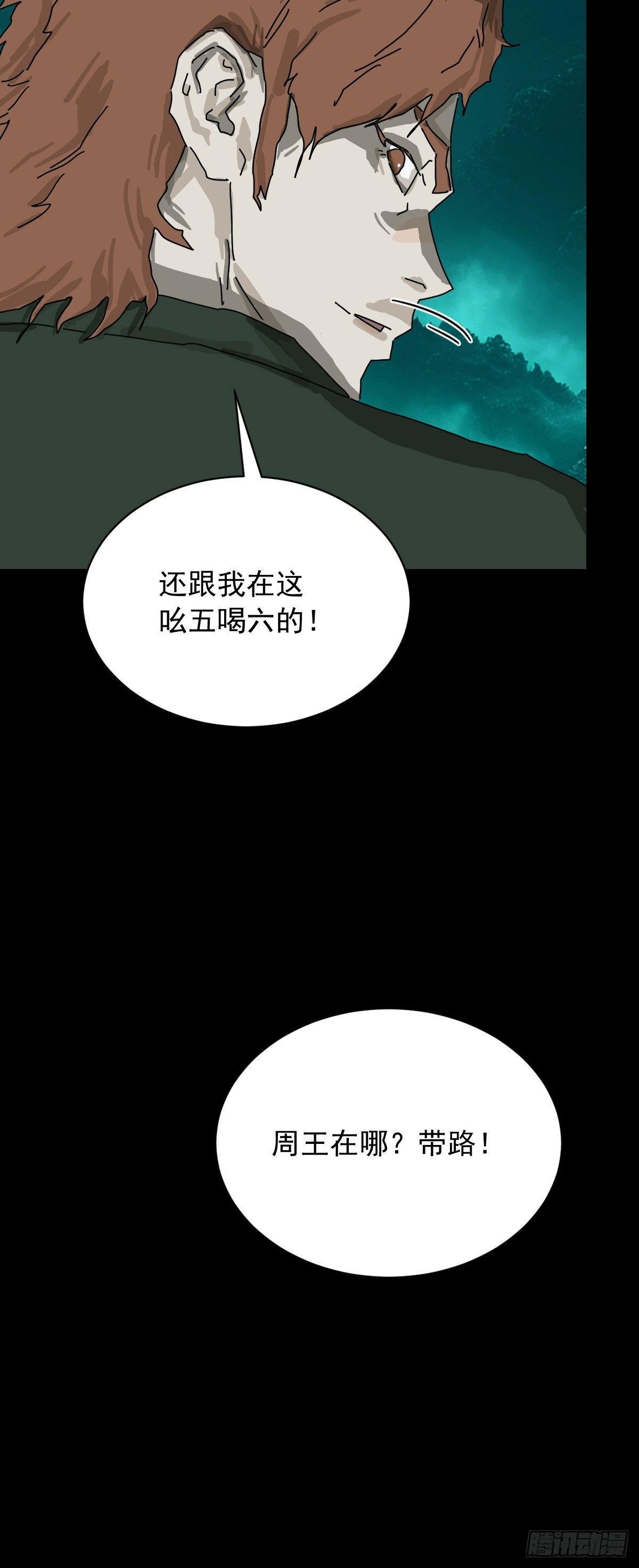 山傀：山神詭錄 - 英雄（二） - 7