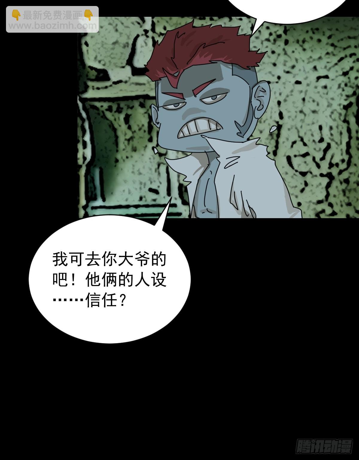 山傀：山神詭錄 - 英雄（四） - 2