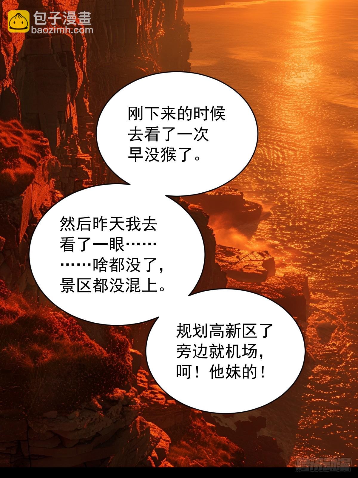山傀：山神詭錄 - 英雄（四） - 4