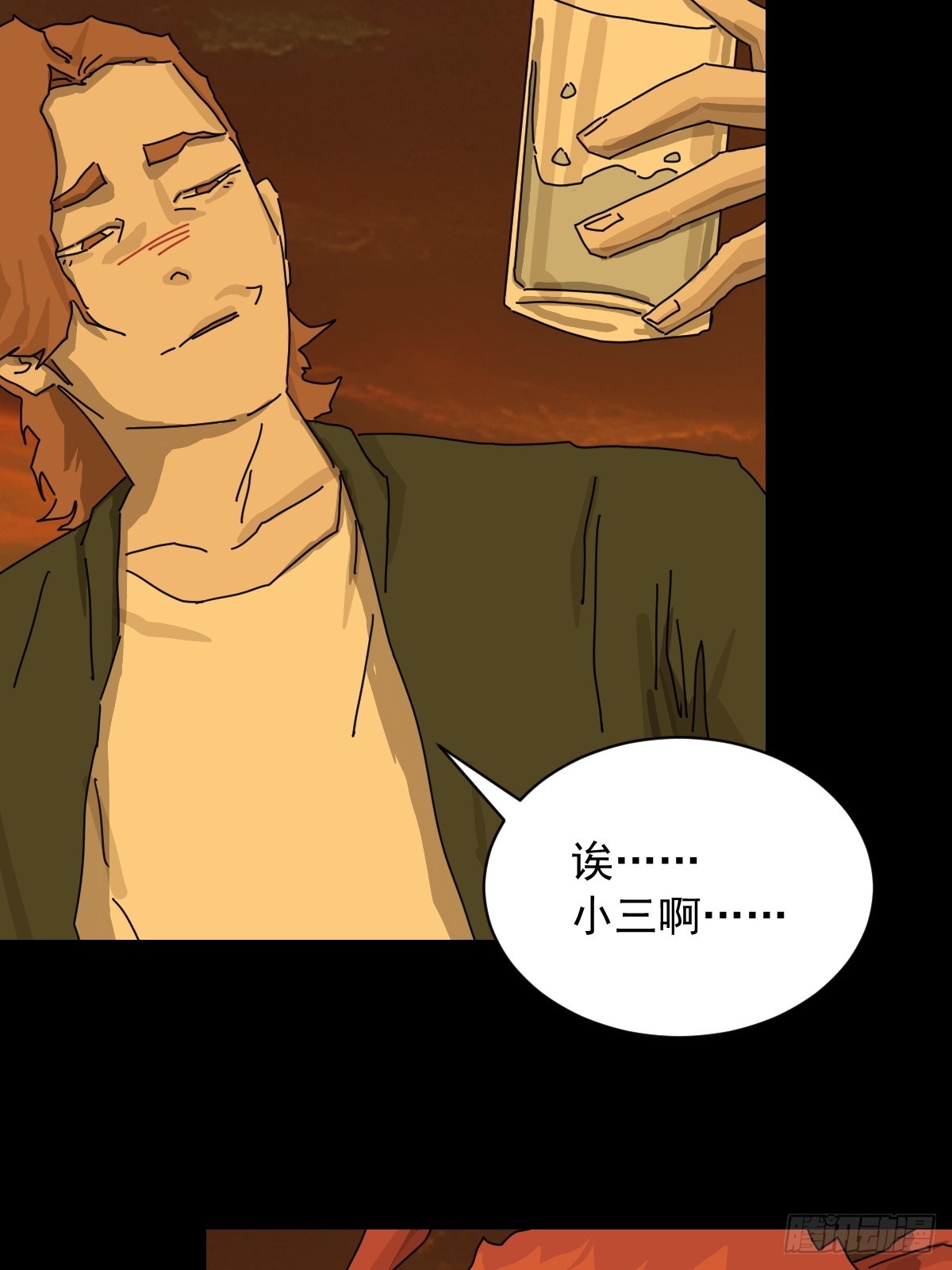山傀：山神詭錄 - 英雄（四） - 1