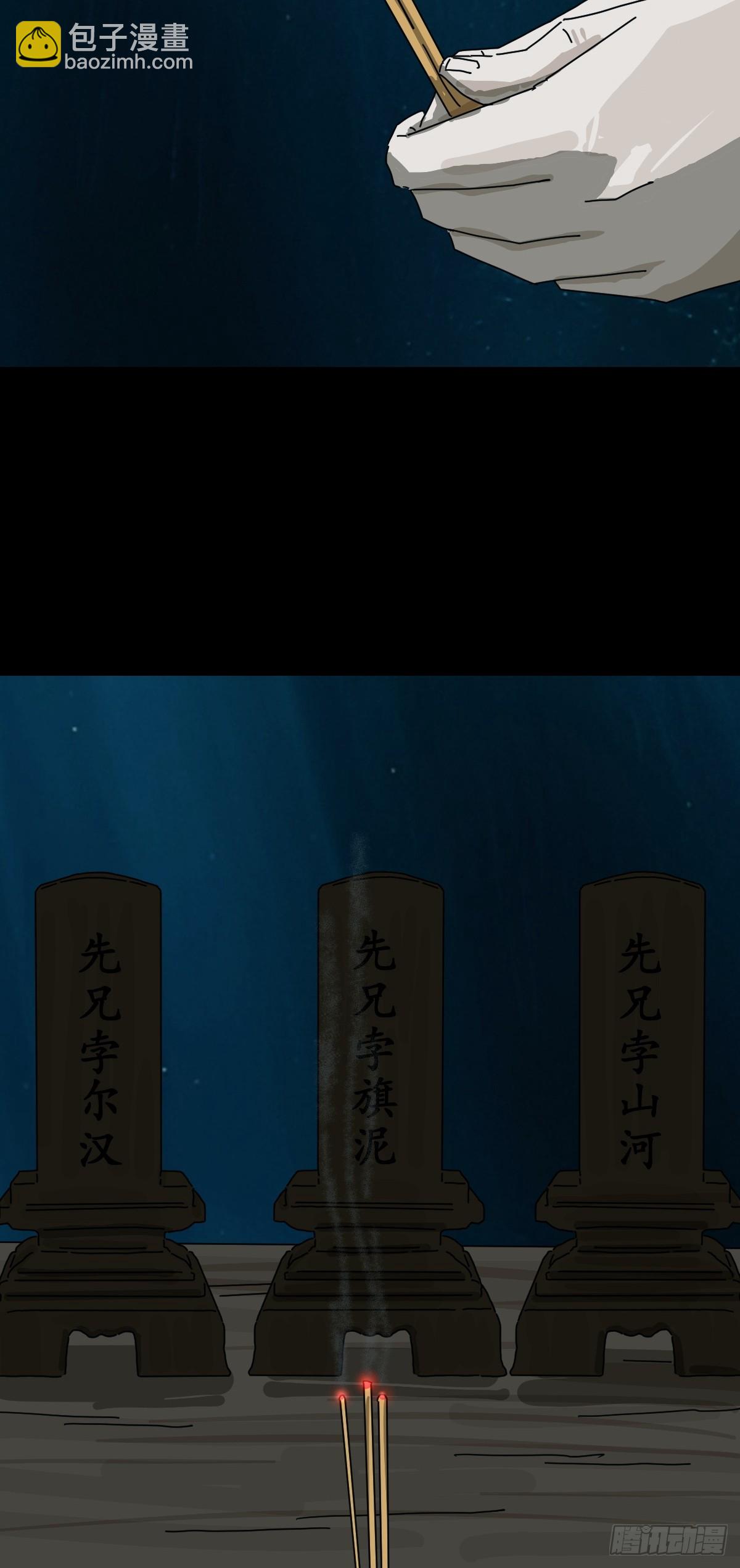 山傀：山神詭錄 - 英雄（四） - 3