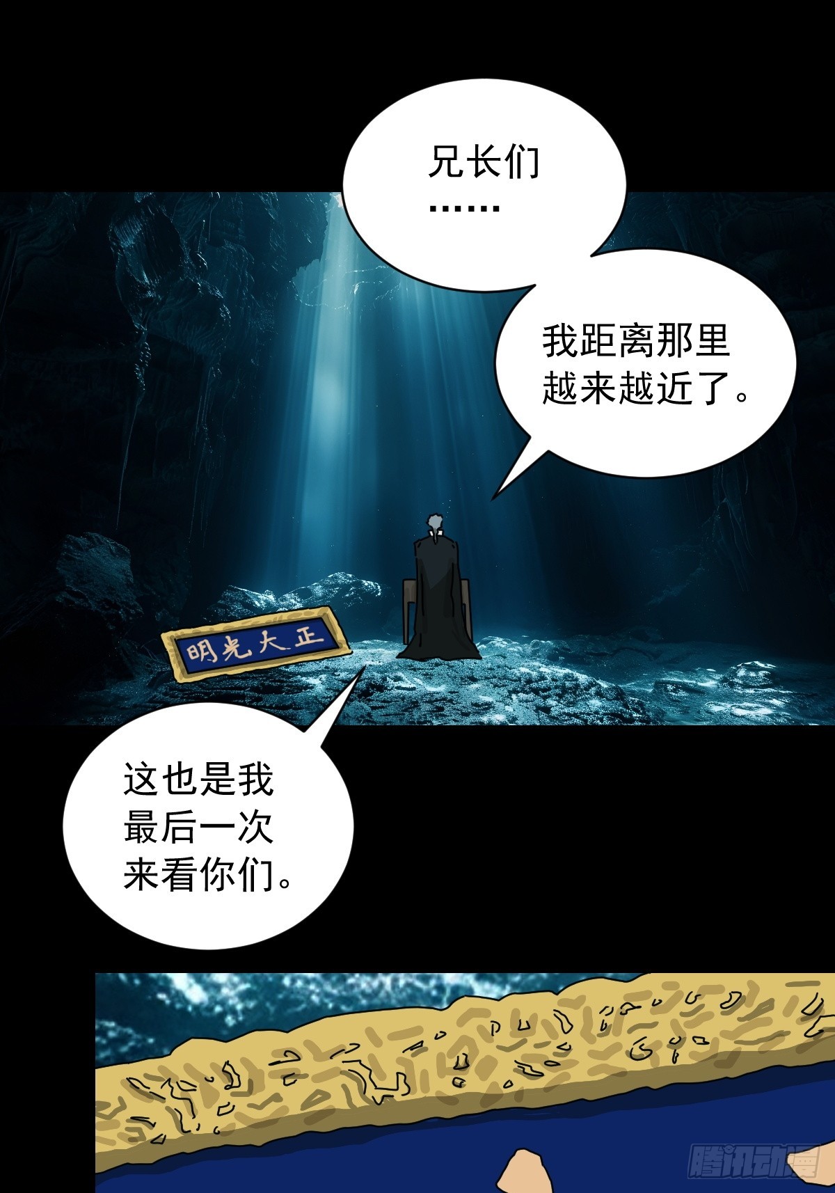 山傀：山神詭錄 - 英雄（四） - 4