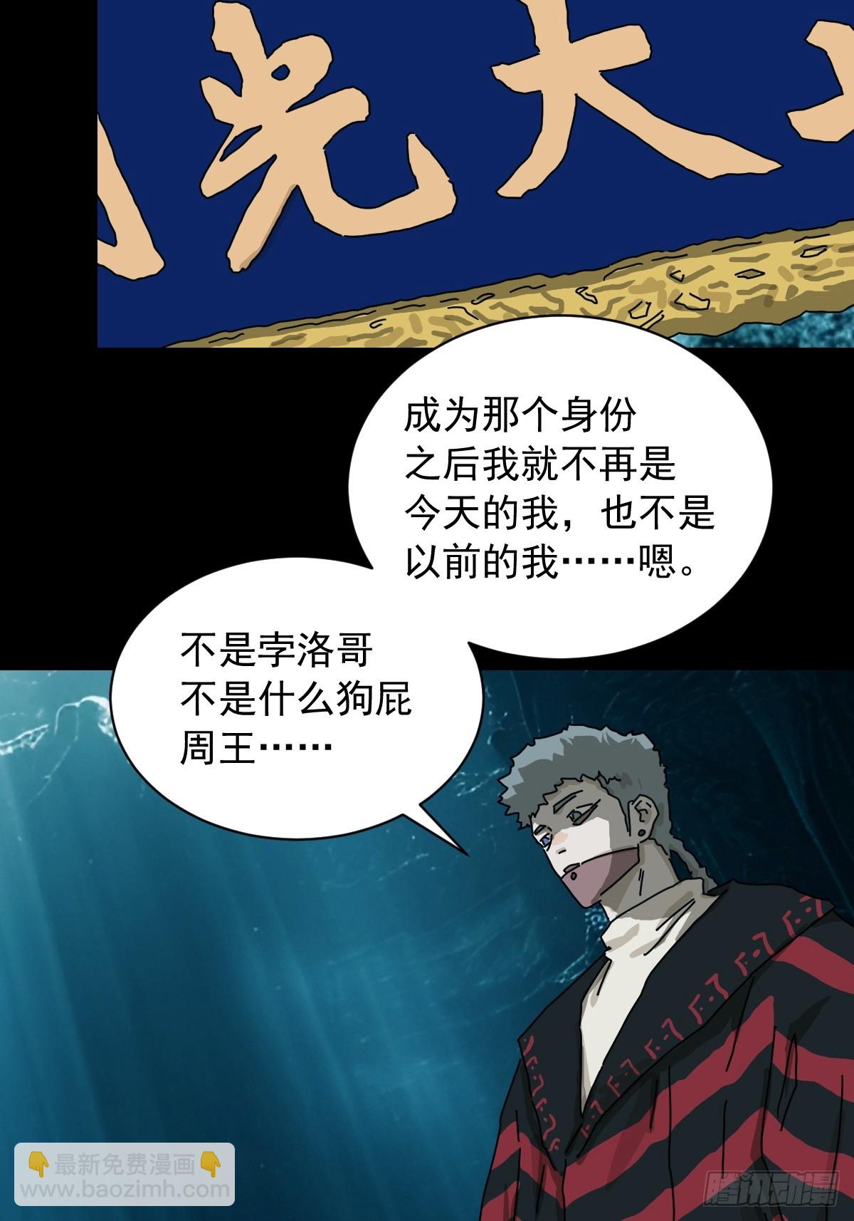 山傀：山神詭錄 - 英雄（四） - 5