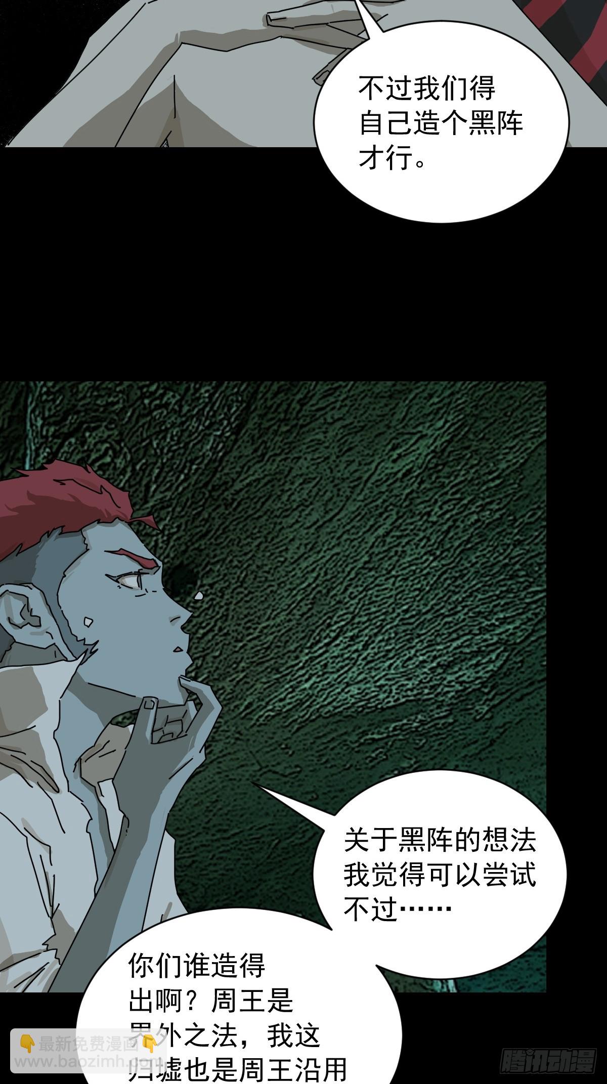 山傀：山神詭錄 - 英雄（四） - 4