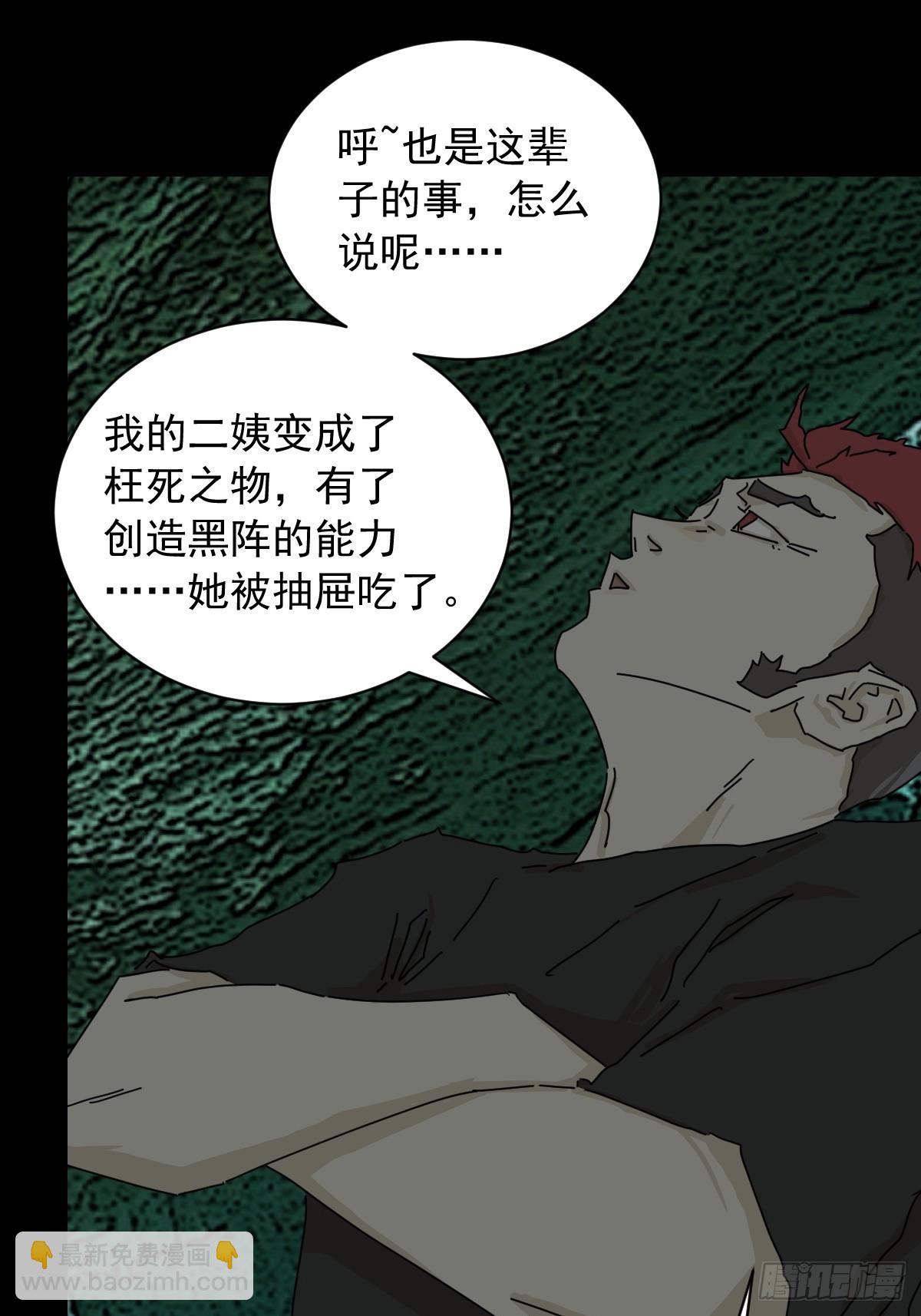 山傀：山神詭錄 - 英雄（四） - 6