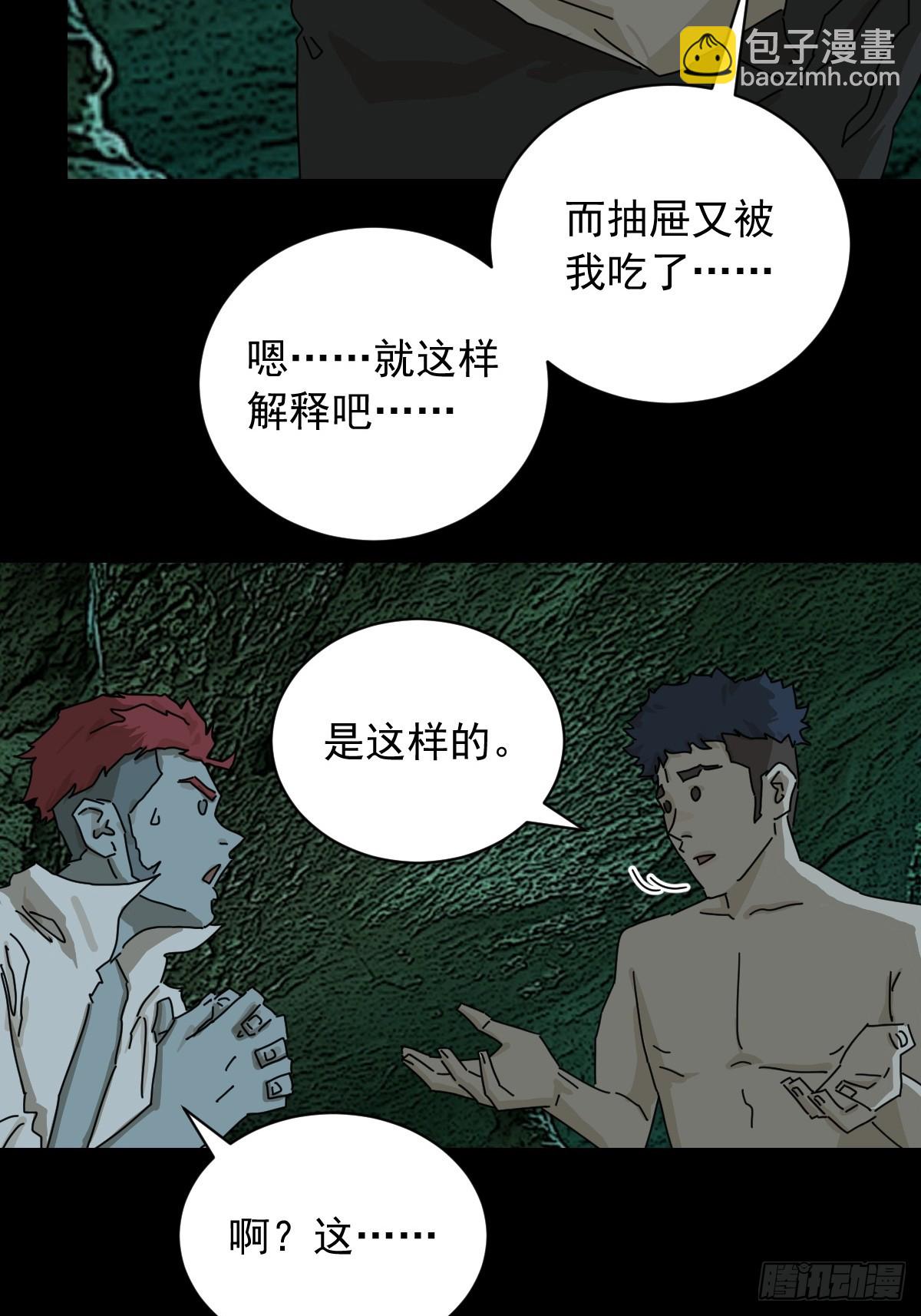 山傀：山神詭錄 - 英雄（四） - 7
