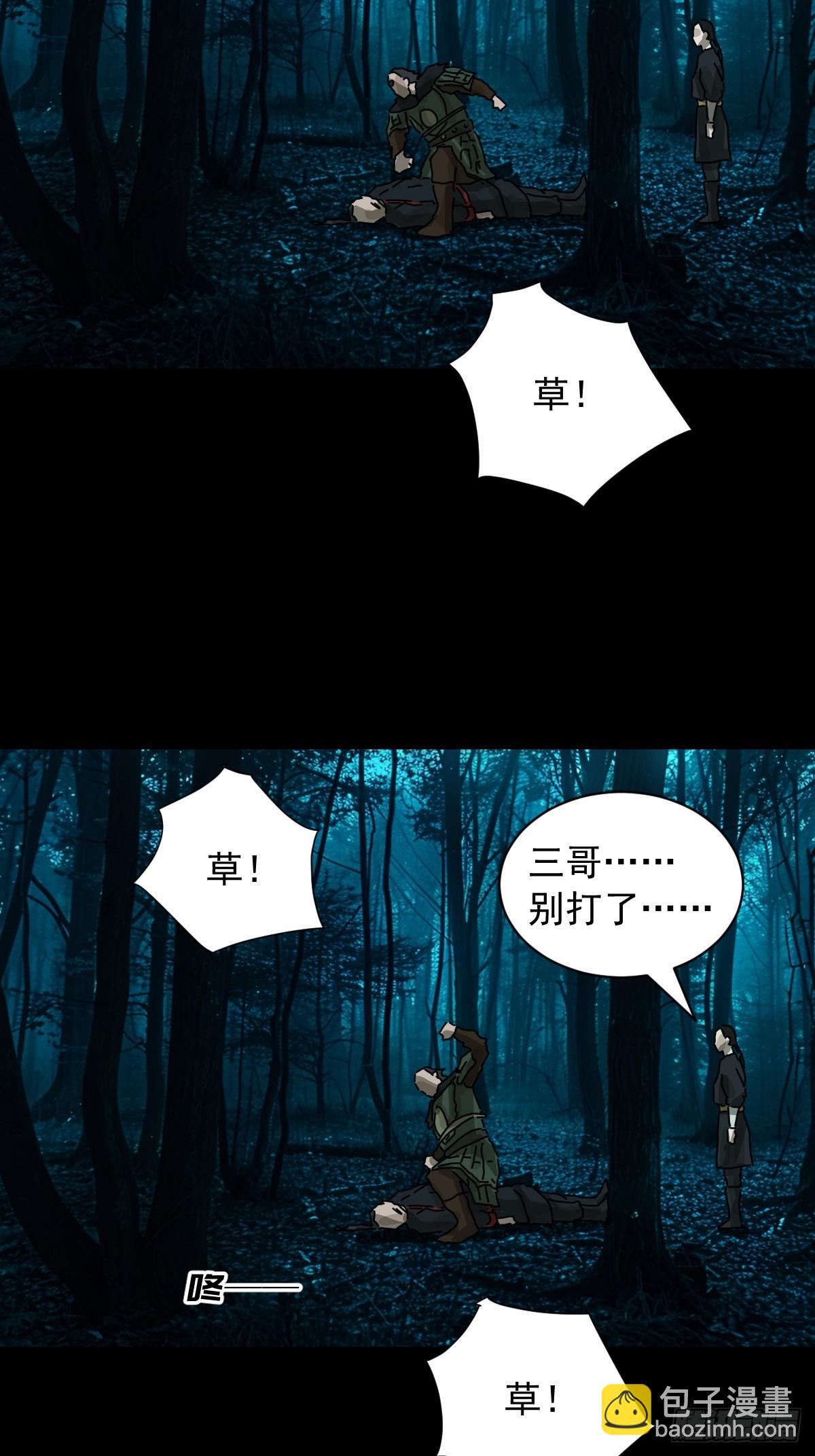 山傀：山神詭錄 - 英雄（十二） - 5