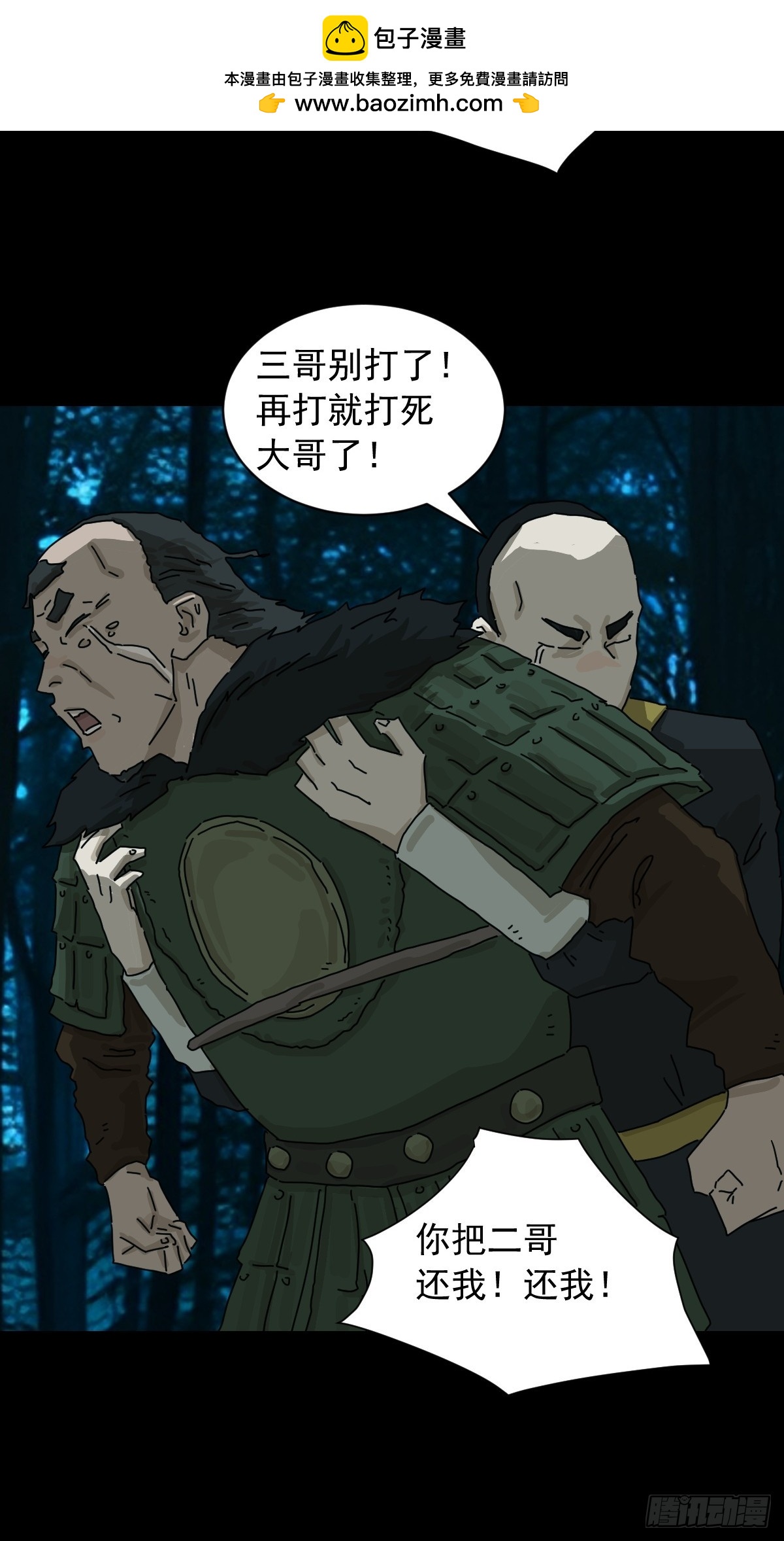 山傀：山神詭錄 - 英雄（十二） - 6