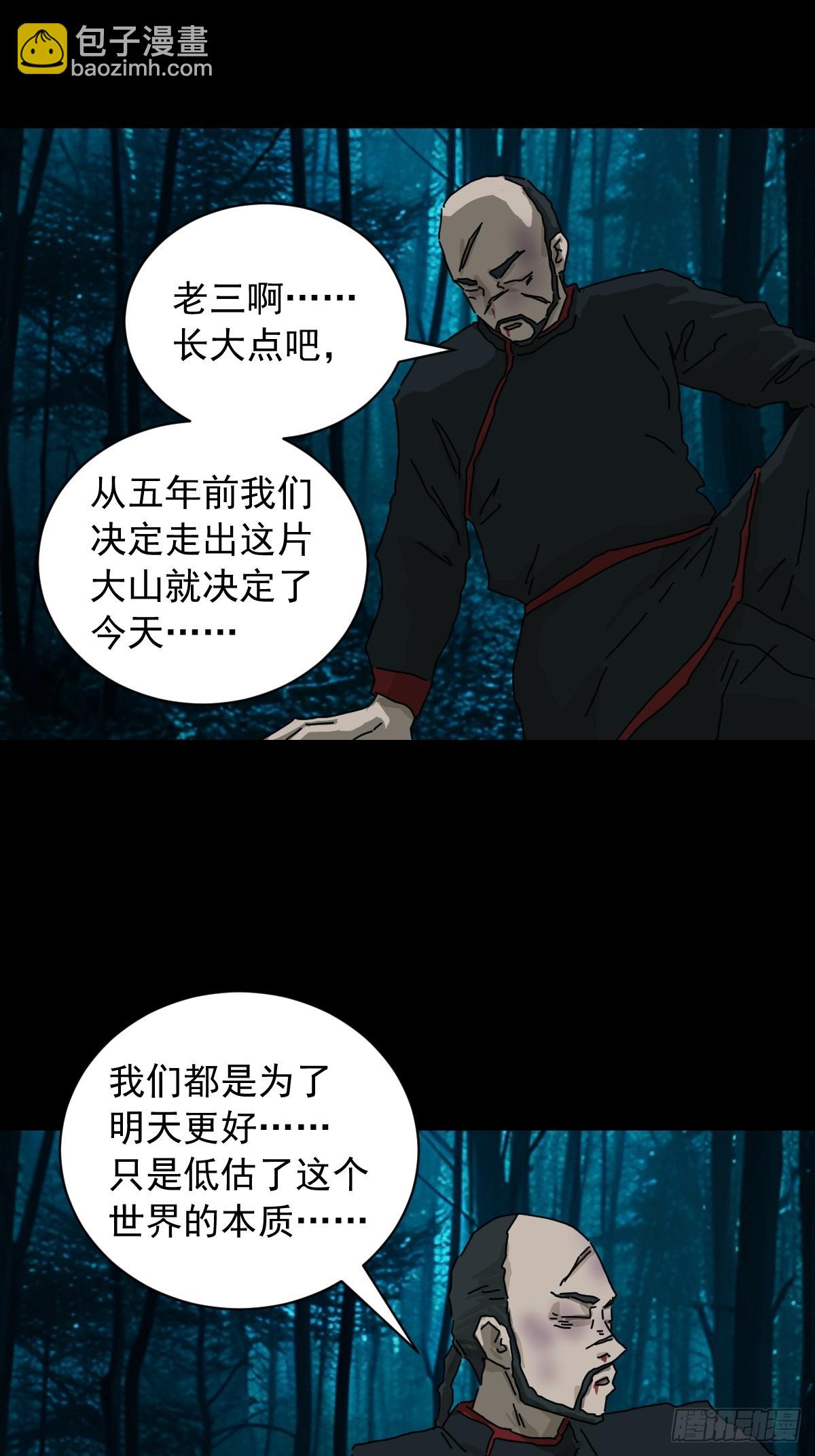 山傀：山神詭錄 - 英雄（十二） - 1