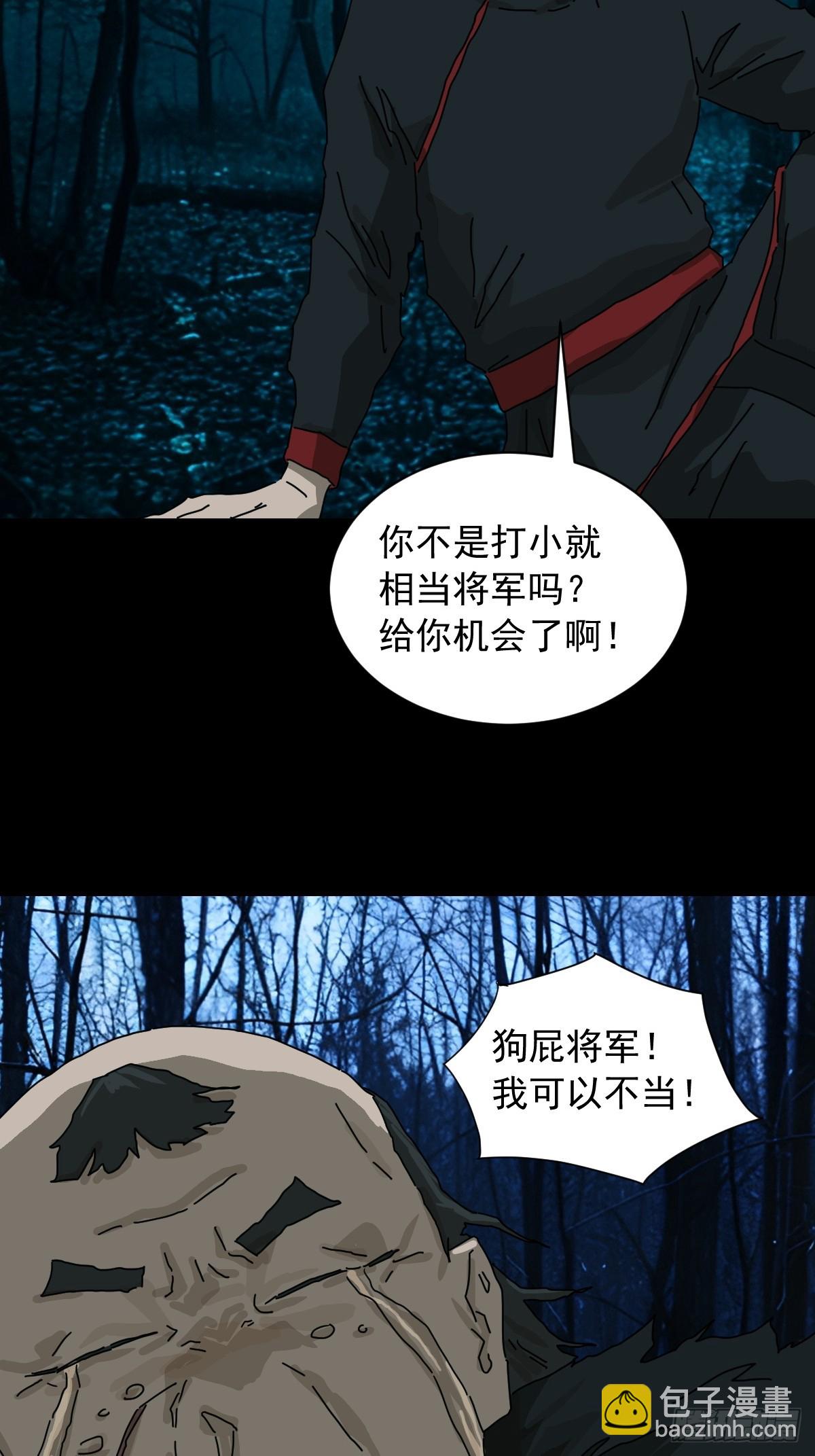 山傀：山神詭錄 - 英雄（十二） - 2