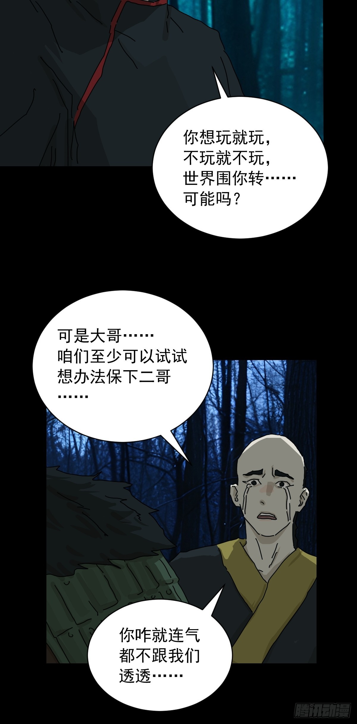山傀：山神詭錄 - 英雄（十二） - 4