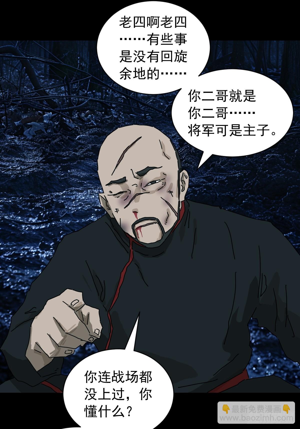 山傀：山神詭錄 - 英雄（十二） - 5