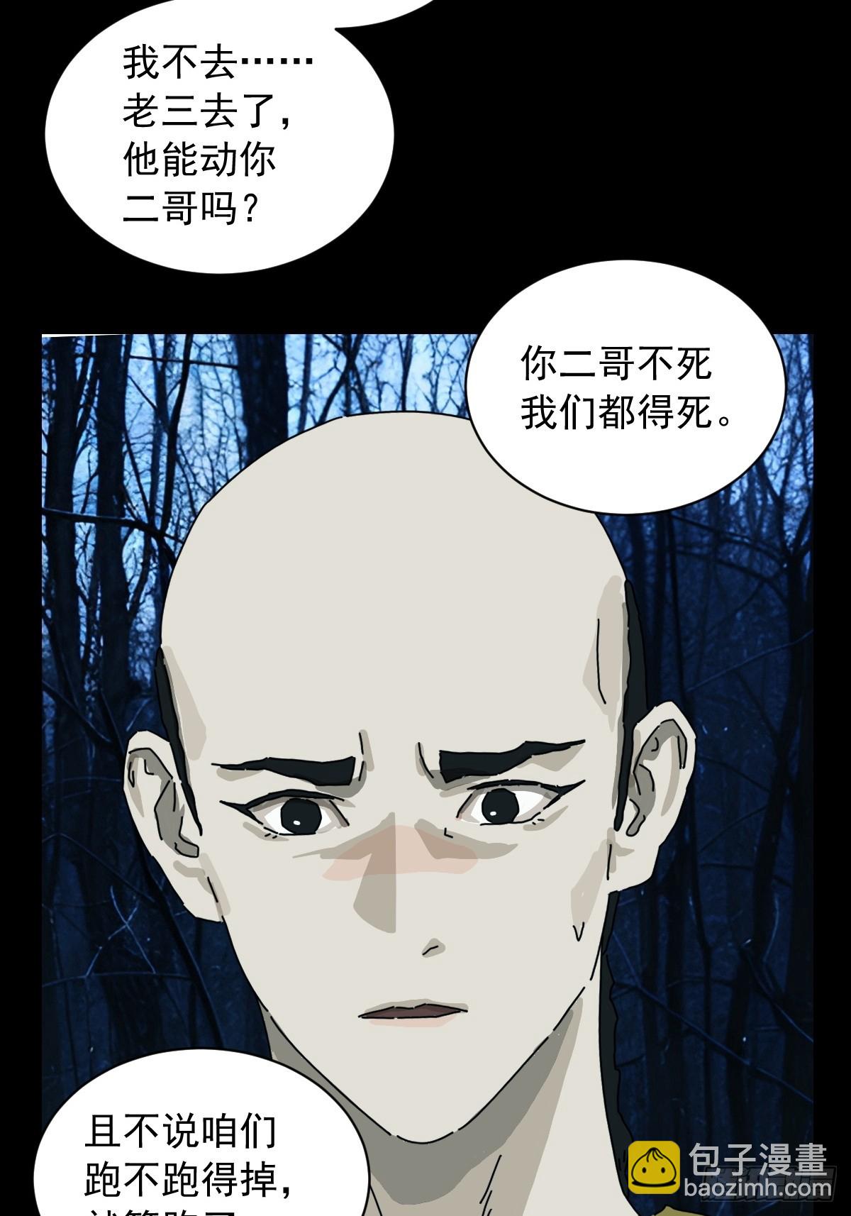 山傀：山神詭錄 - 英雄（十二） - 6