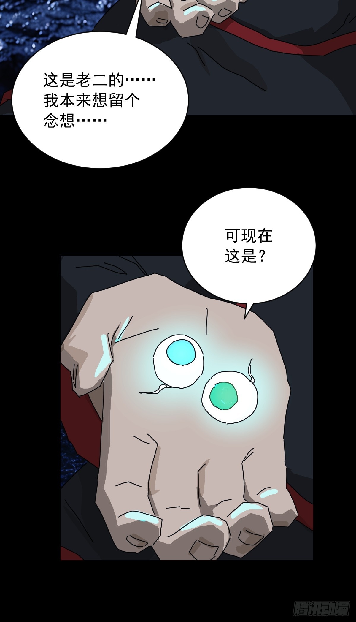 山傀：山神詭錄 - 英雄（十二） - 2