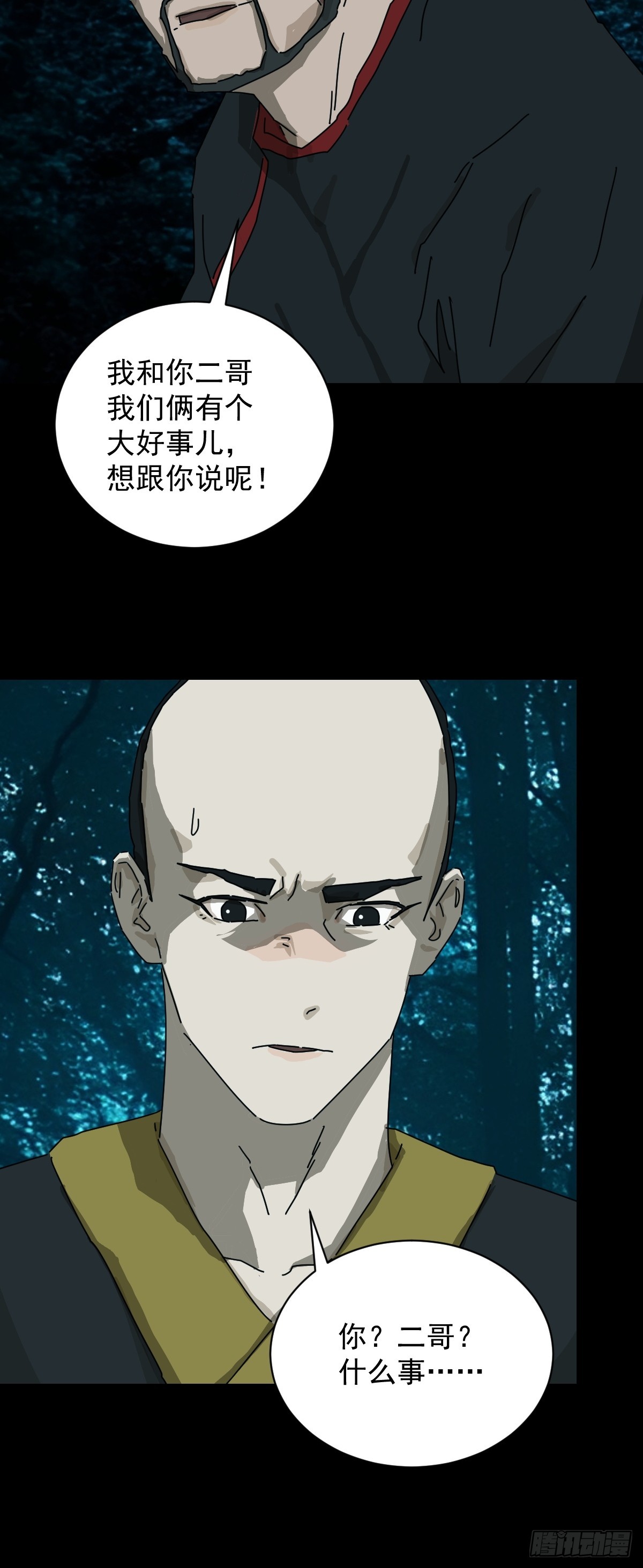 英雄（十四）-第133话