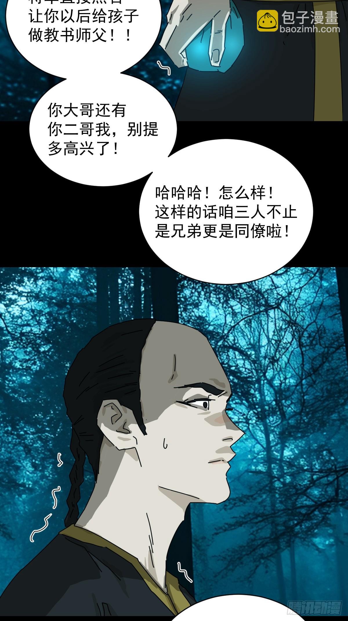 英雄（十四）-第133话