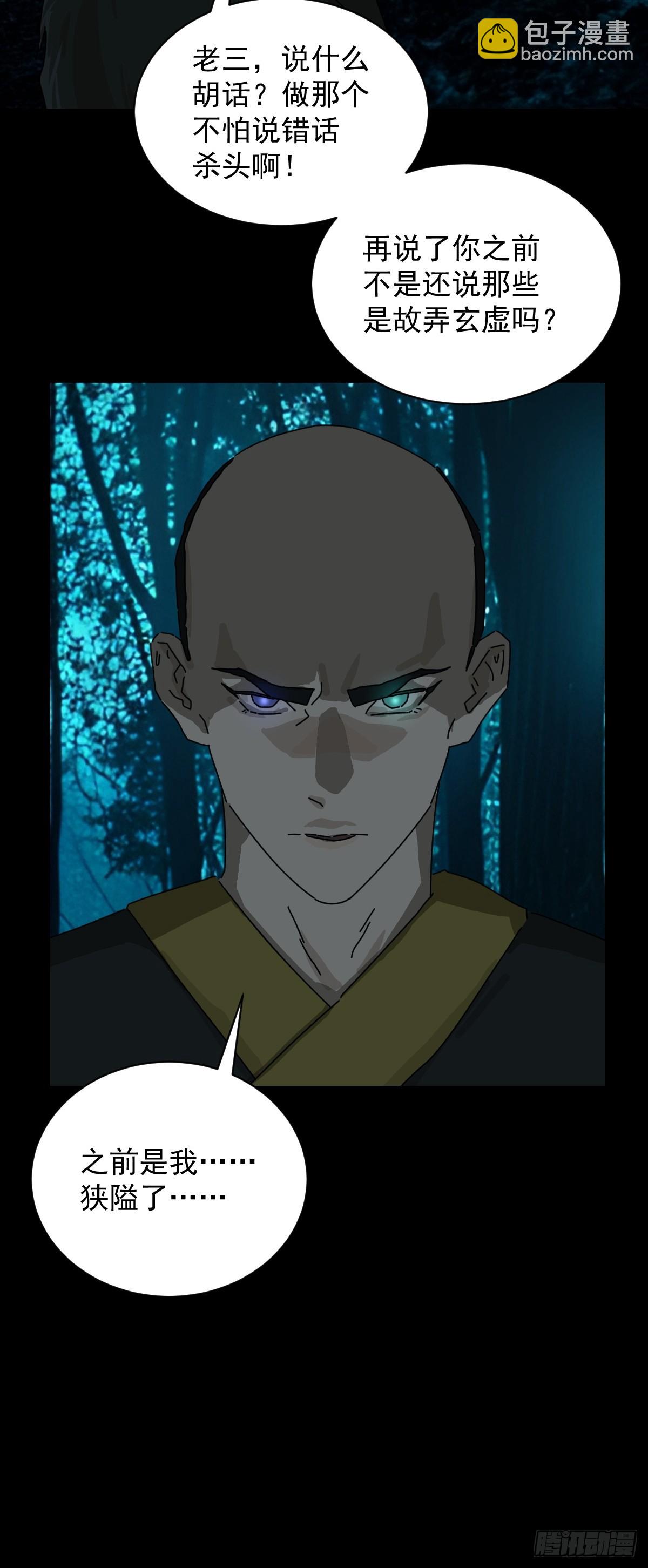 英雄（十四）-第133话