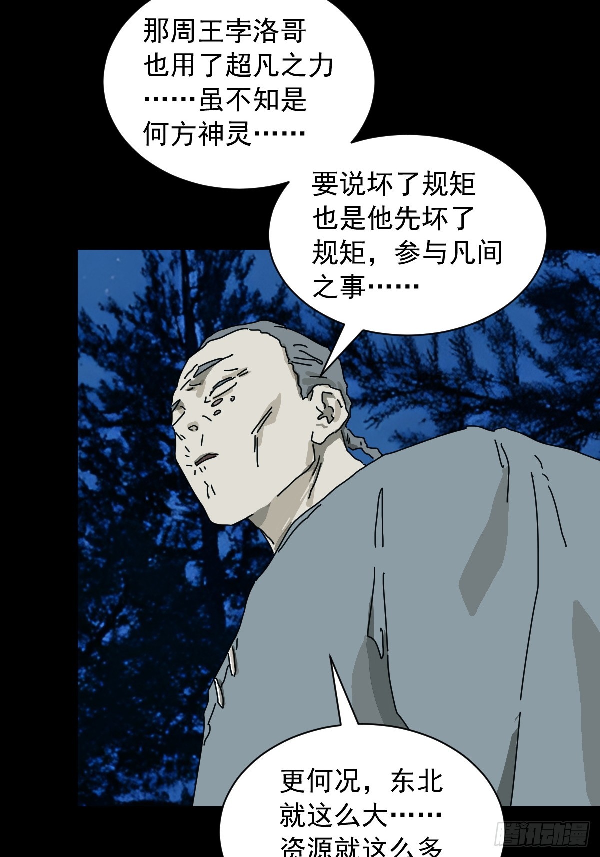 英雄（十八）-第137话