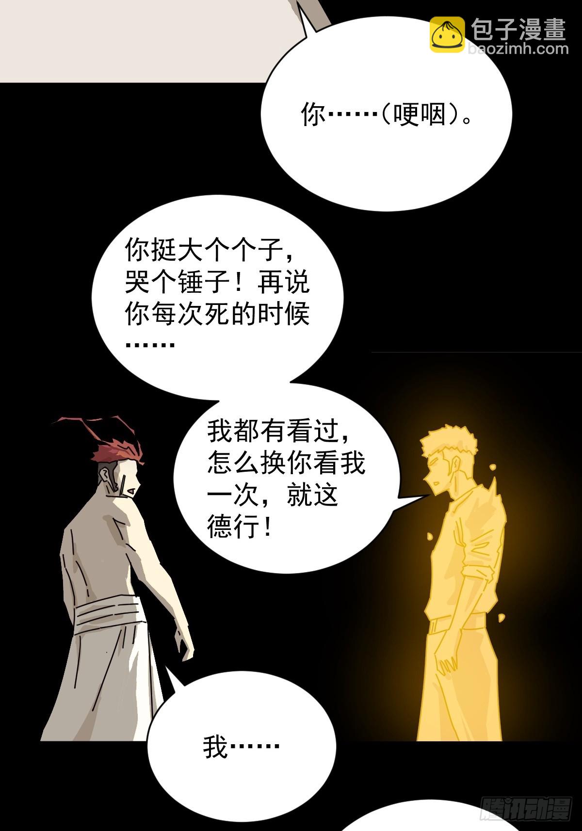 英雄（二四）-第143话