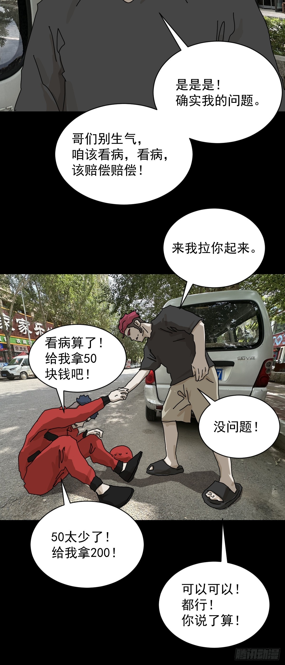 英雄（二六）-第145话