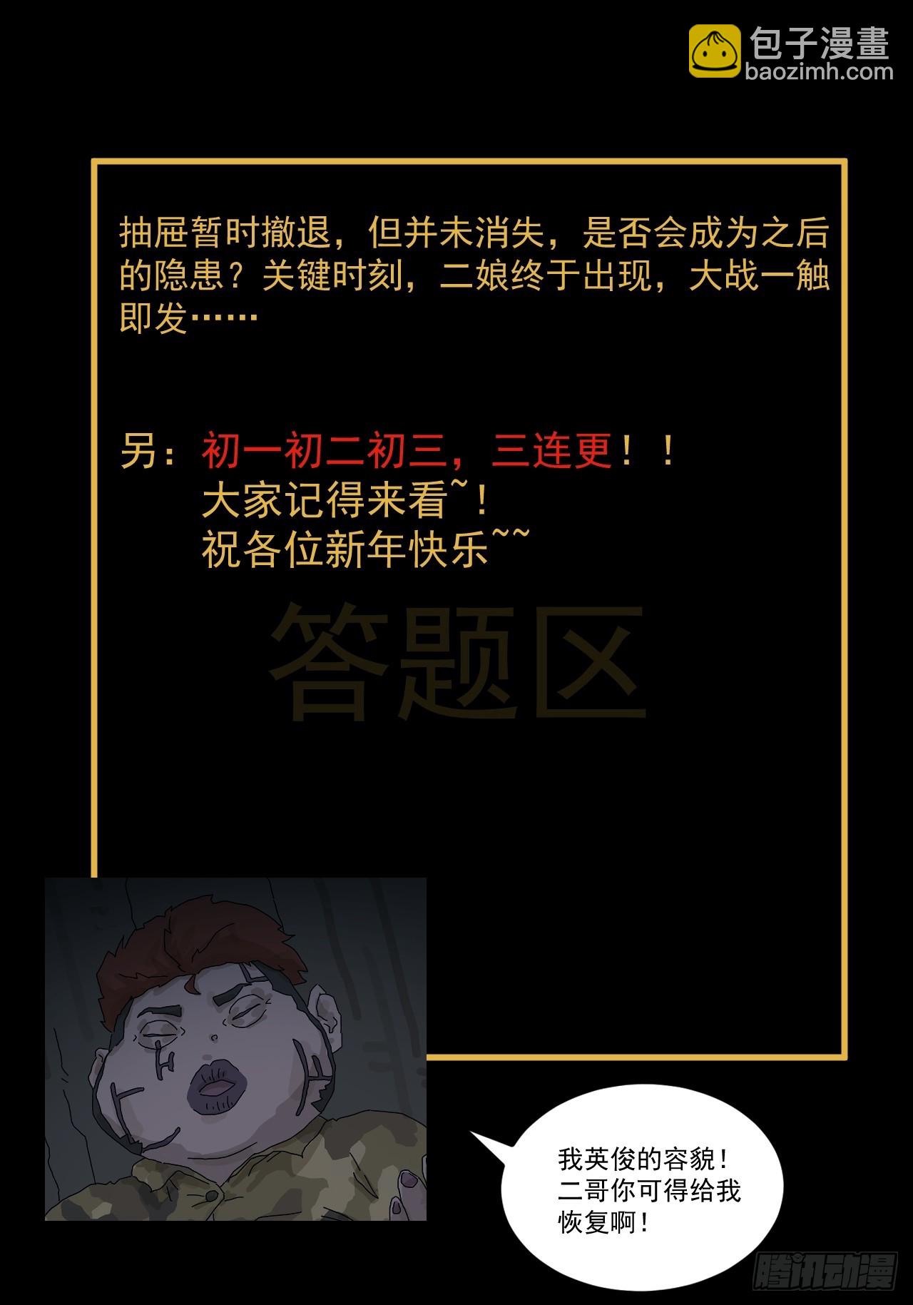 山傀：山神詭錄 - 靈堂詭事（十五） - 6