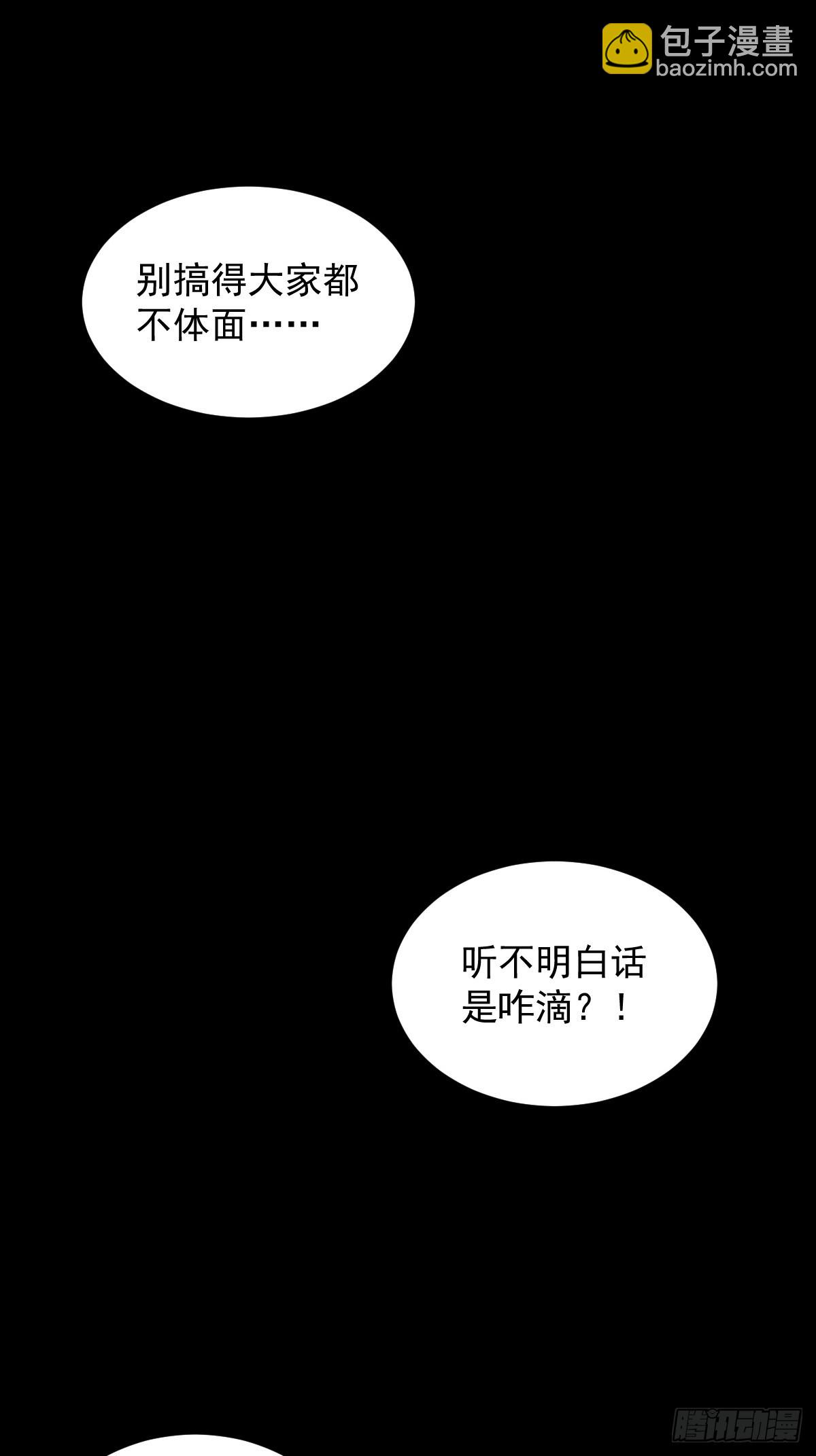 灵堂诡事（二五）-第25话