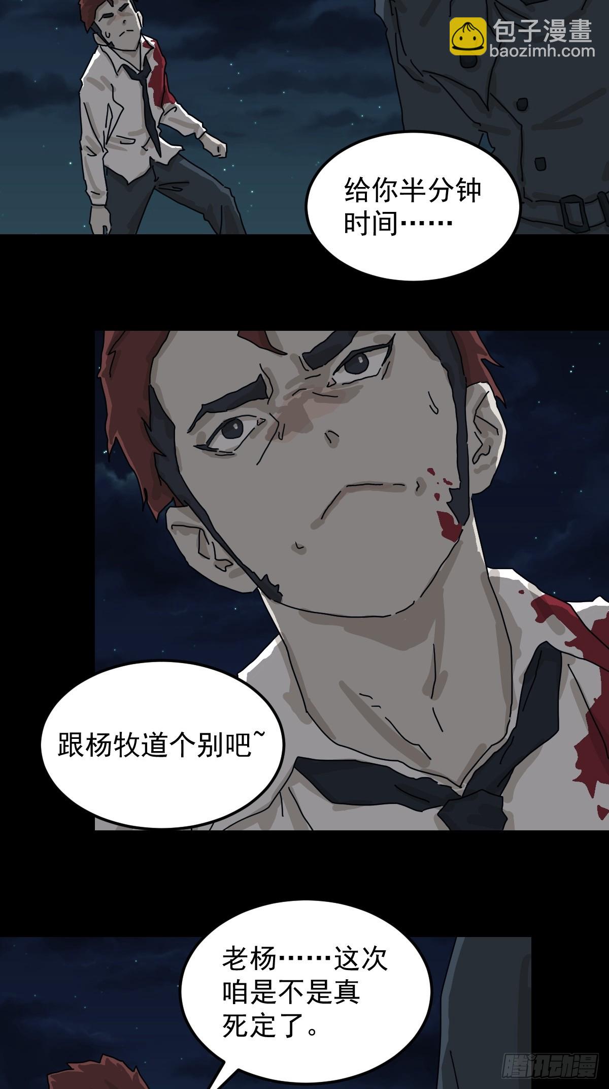 灵堂诡事（二五）-第25话