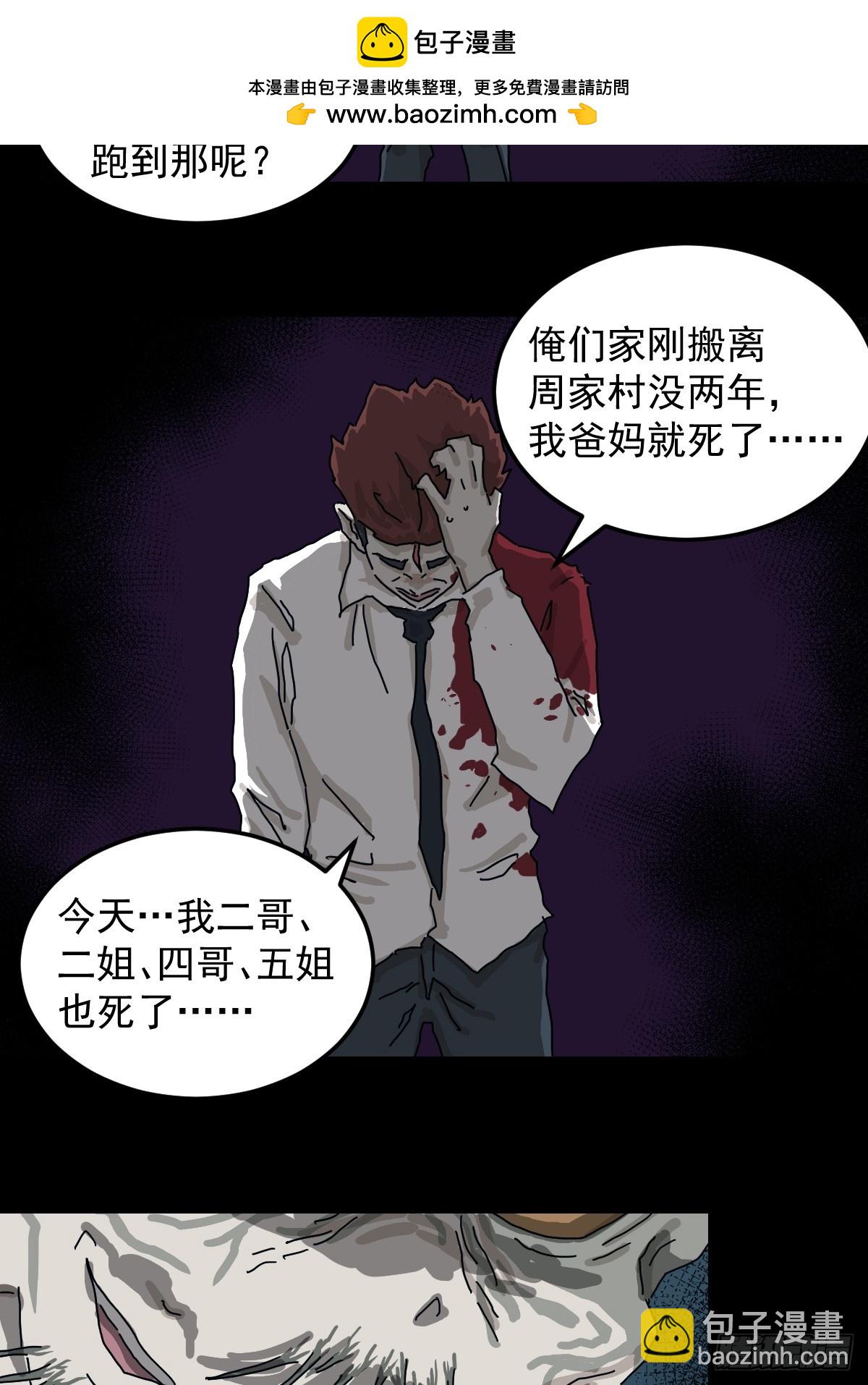 灵堂诡事（二五）-第25话