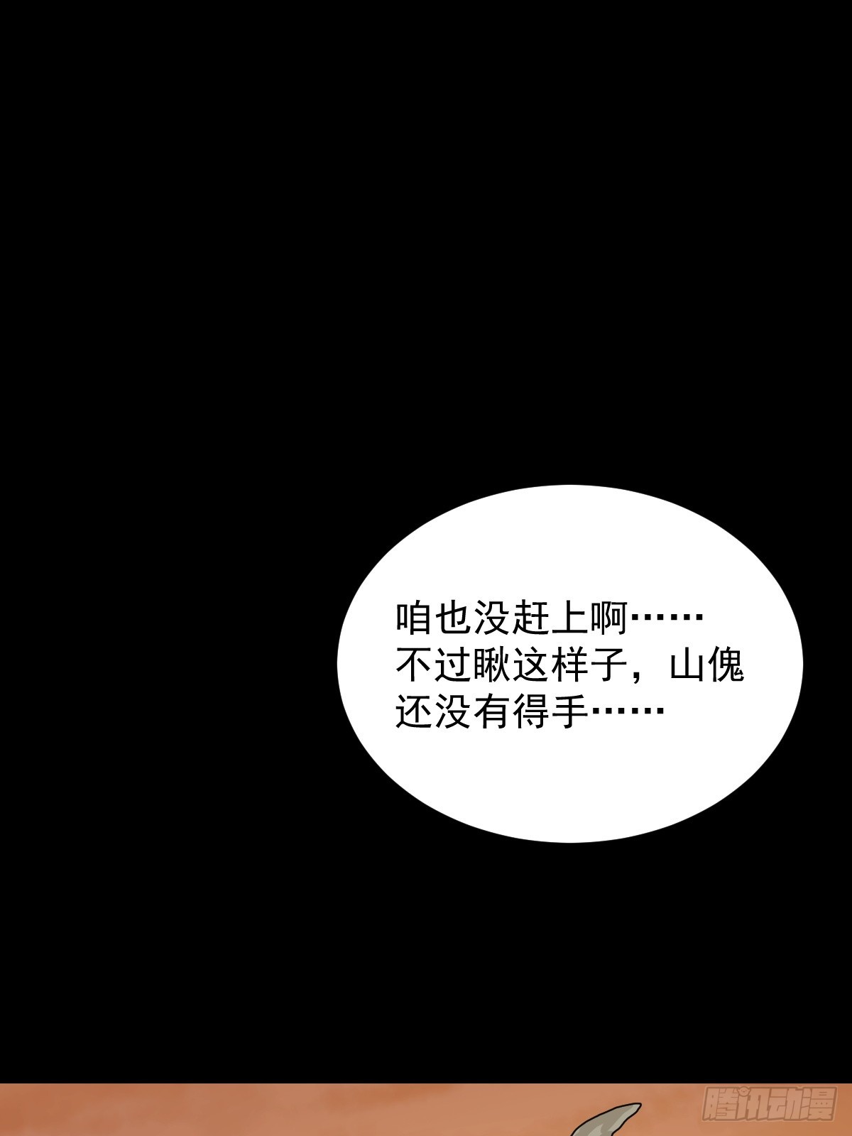 山傀：山神詭錄 - 靈堂詭事（二九）(2/2) - 2