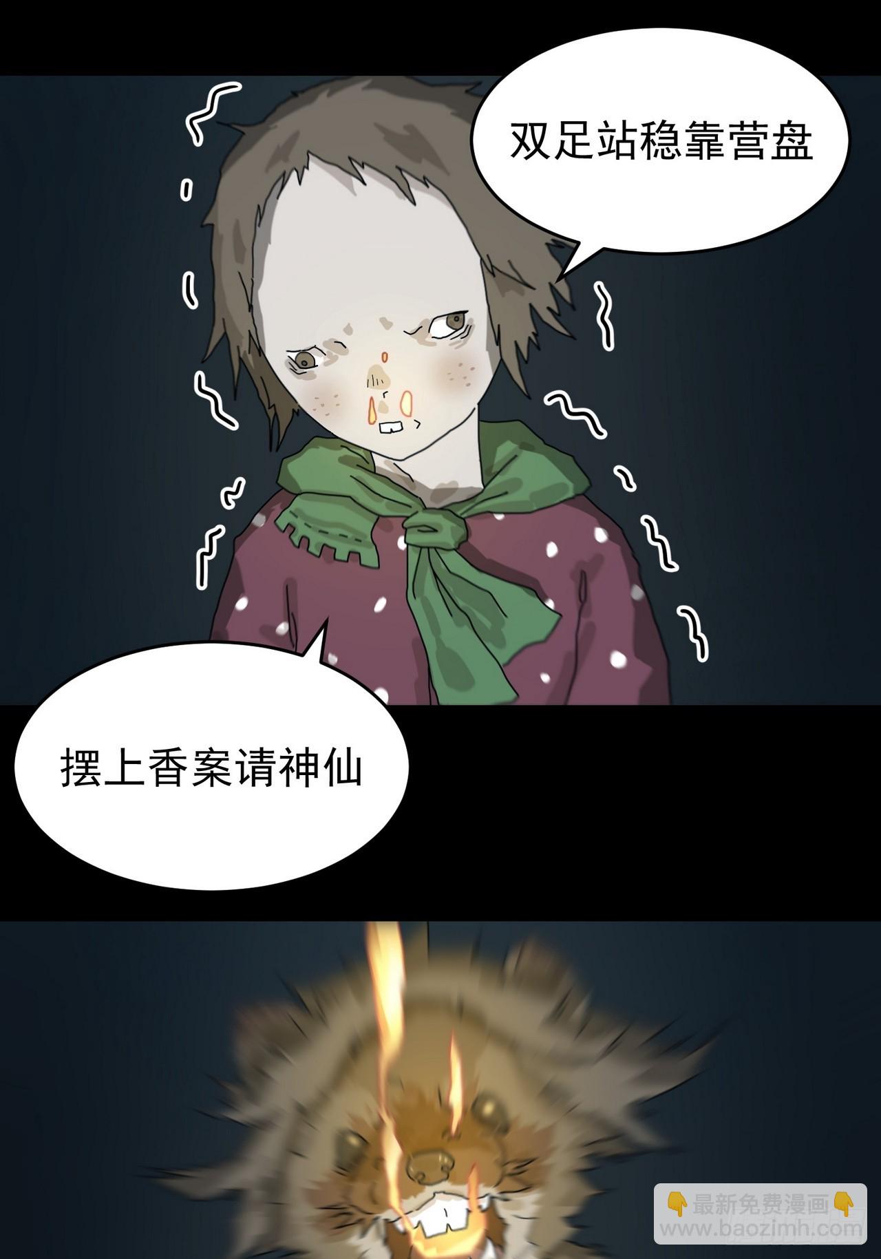 山傀：山神詭錄 - 靈堂詭事（三） - 5