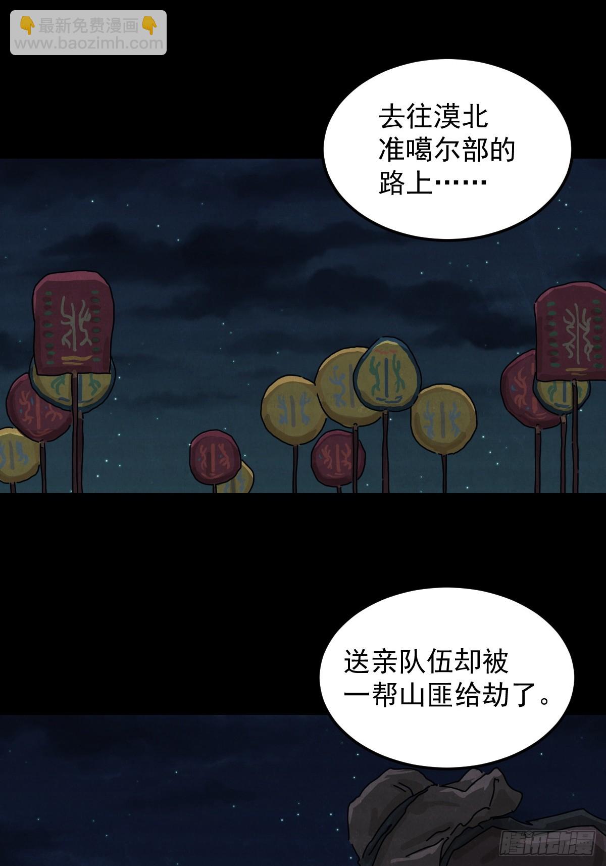 格格出嫁（二）-第31话