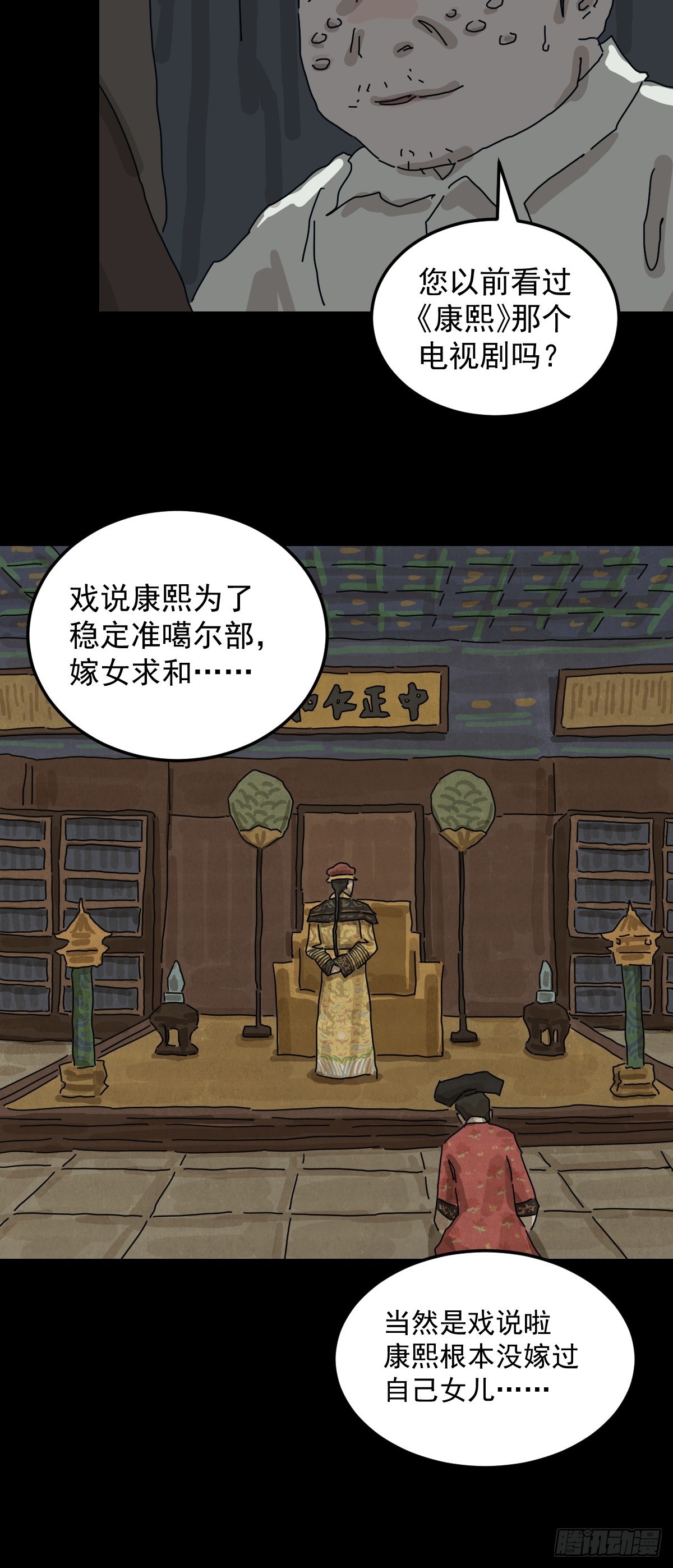 格格出嫁（二）-第31话