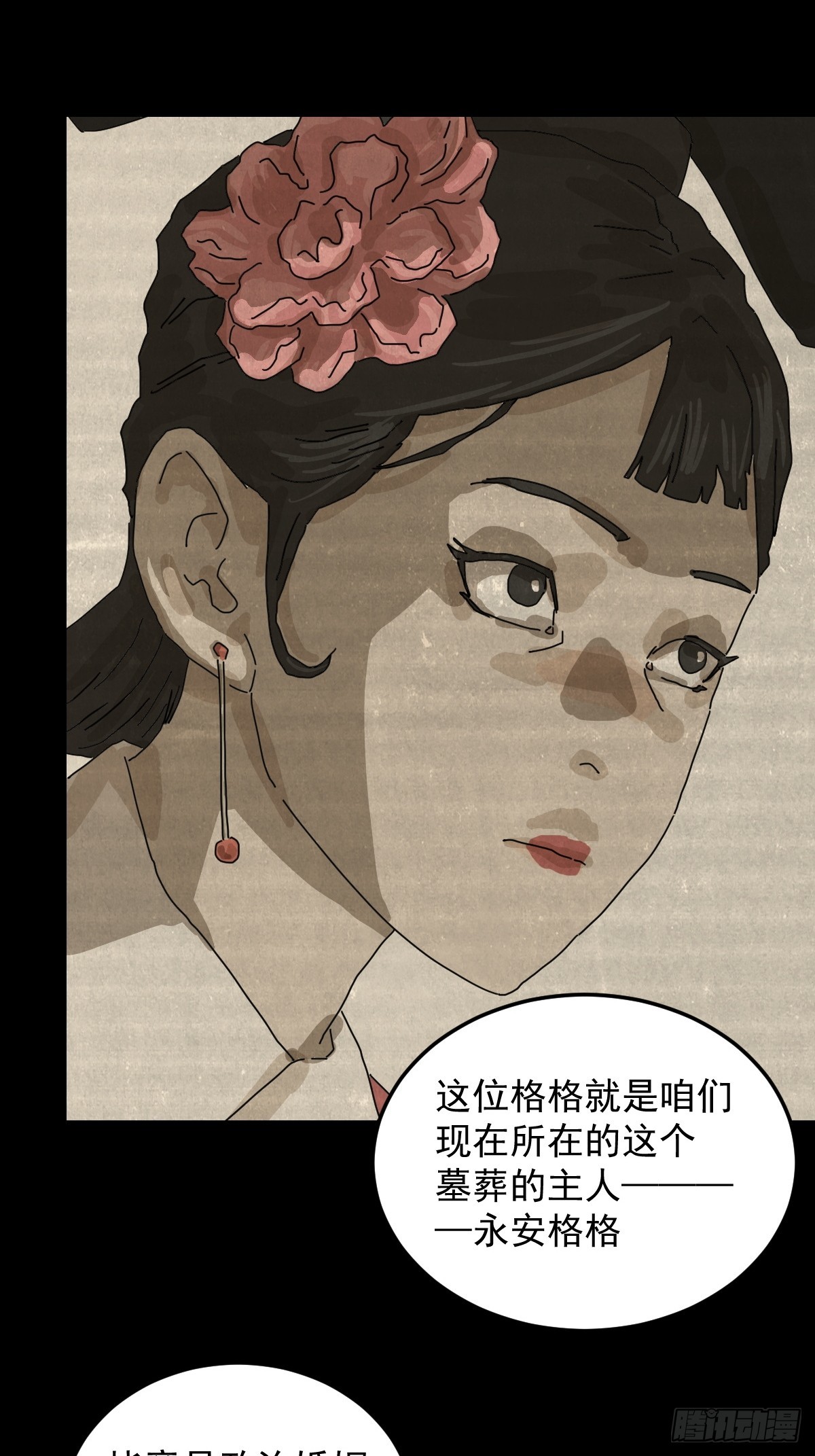 格格出嫁（二）-第31话