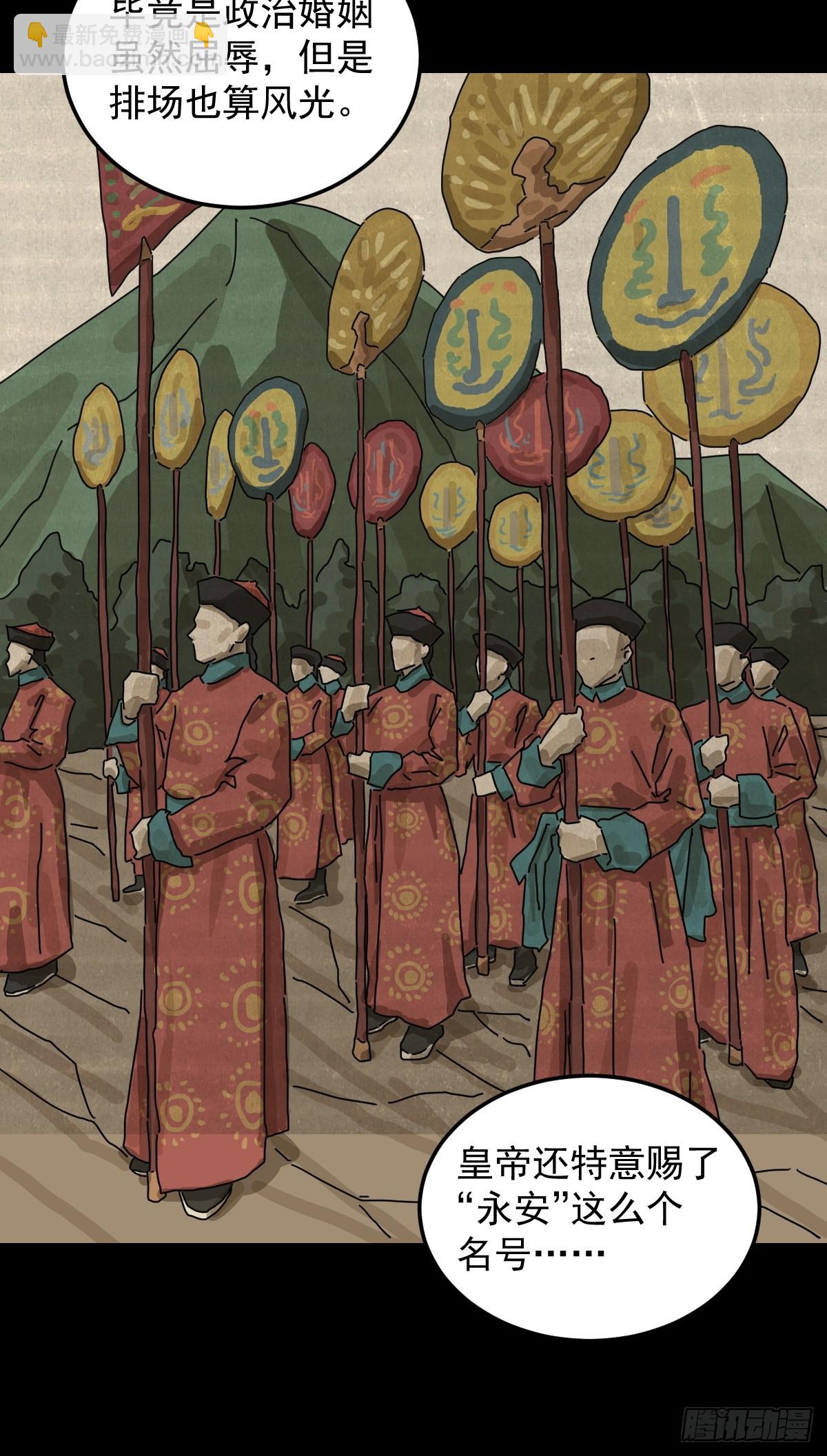 格格出嫁（二）-第31话