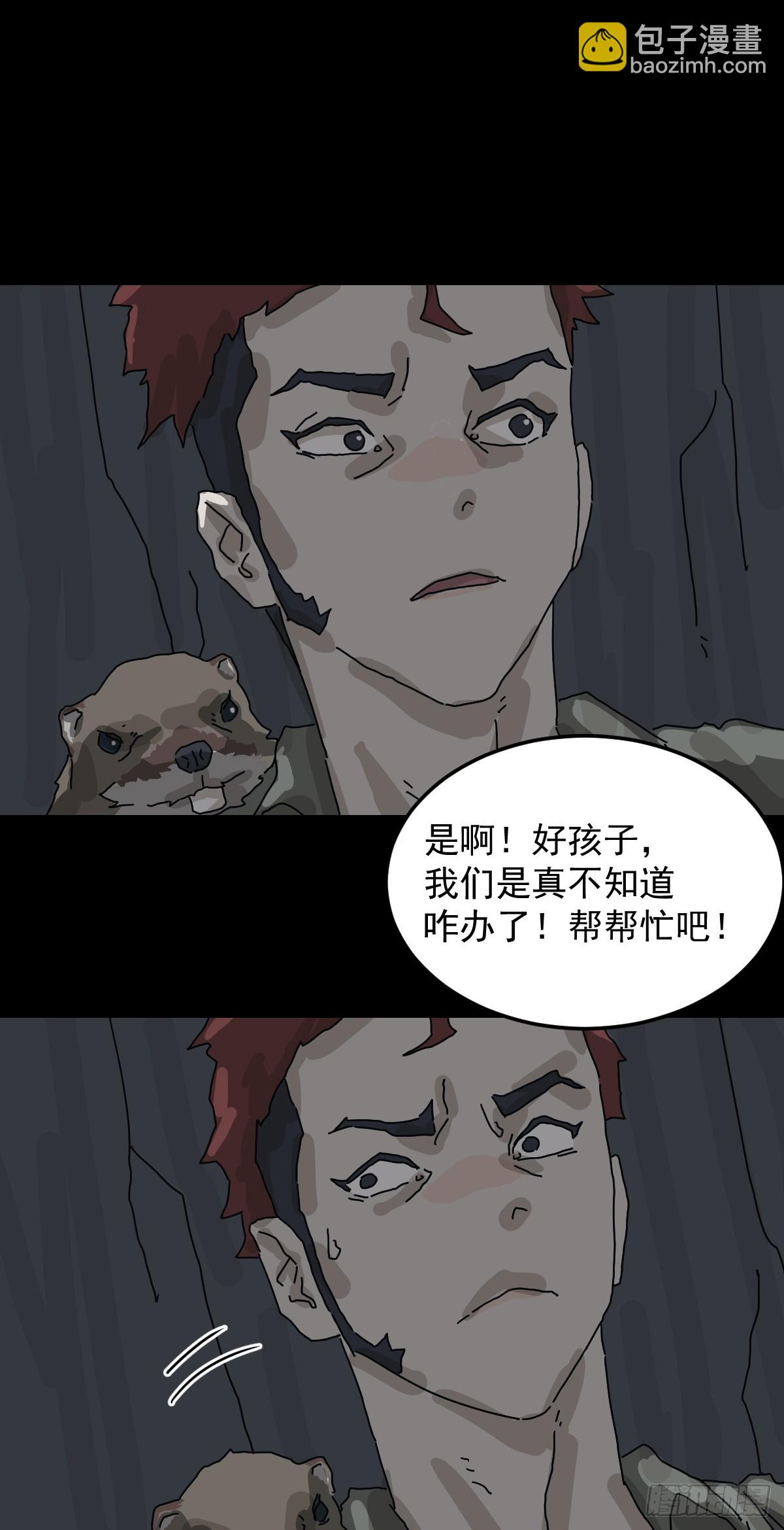 山傀：山神詭錄 - 格格出嫁（四） - 3