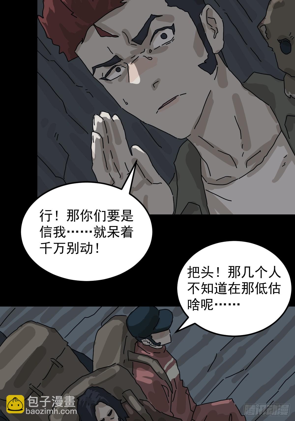 山傀：山神詭錄 - 格格出嫁（四） - 6