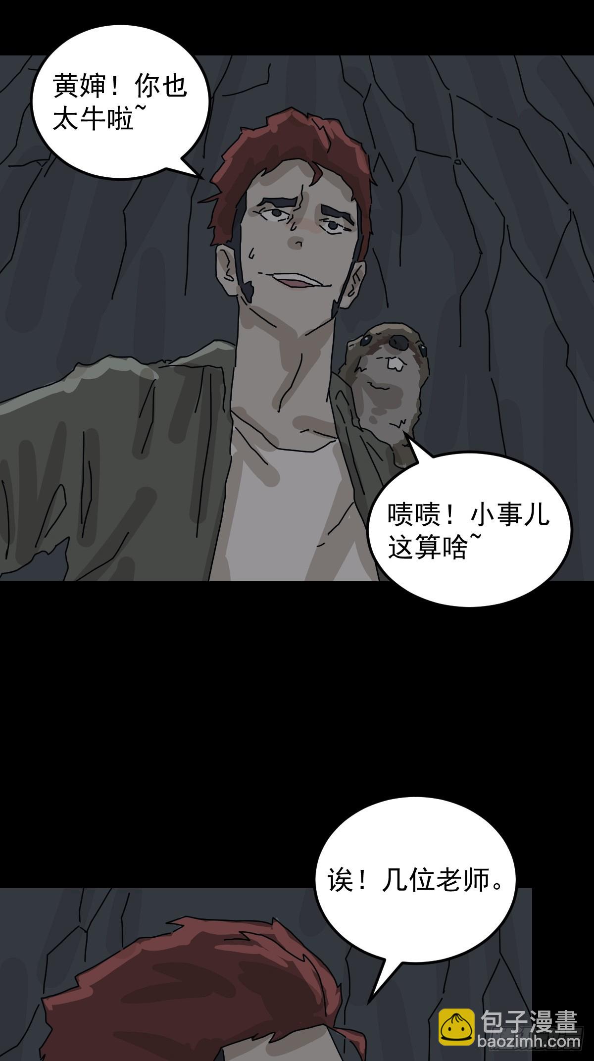 山傀：山神詭錄 - 格格出嫁（四） - 4