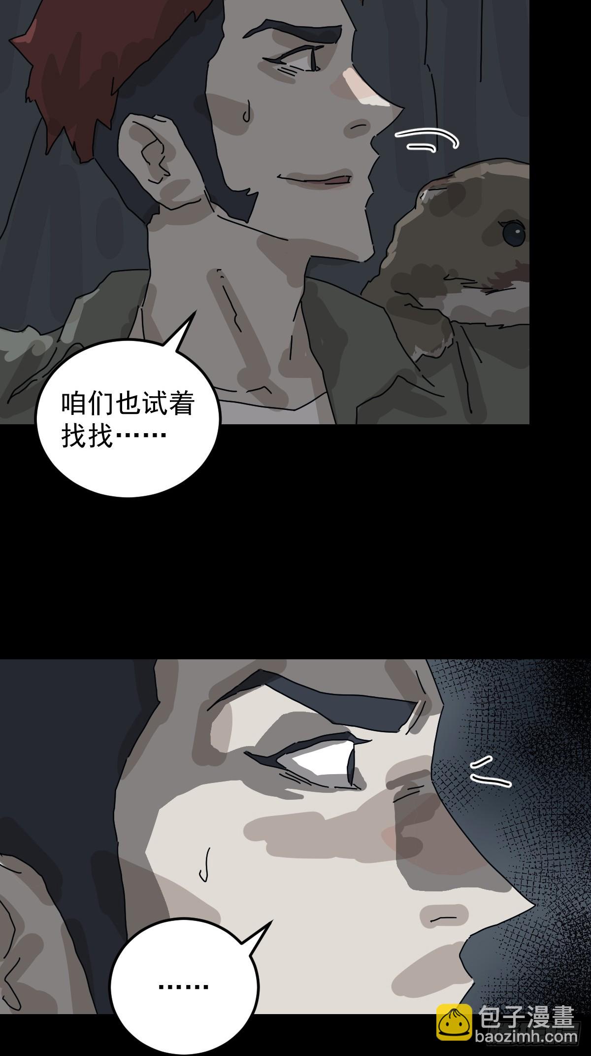 山傀：山神詭錄 - 格格出嫁（四） - 5