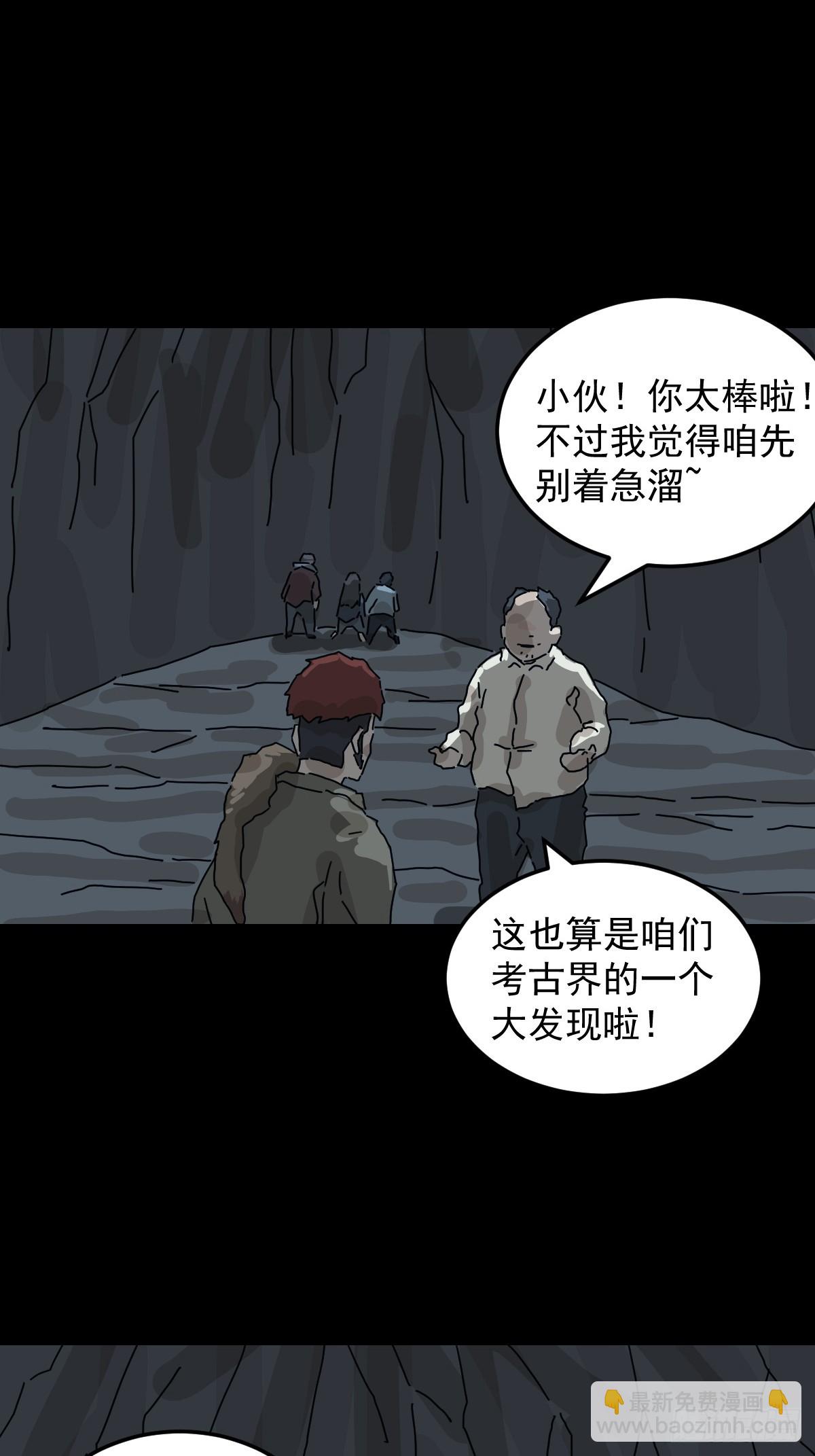 山傀：山神詭錄 - 格格出嫁（四） - 6