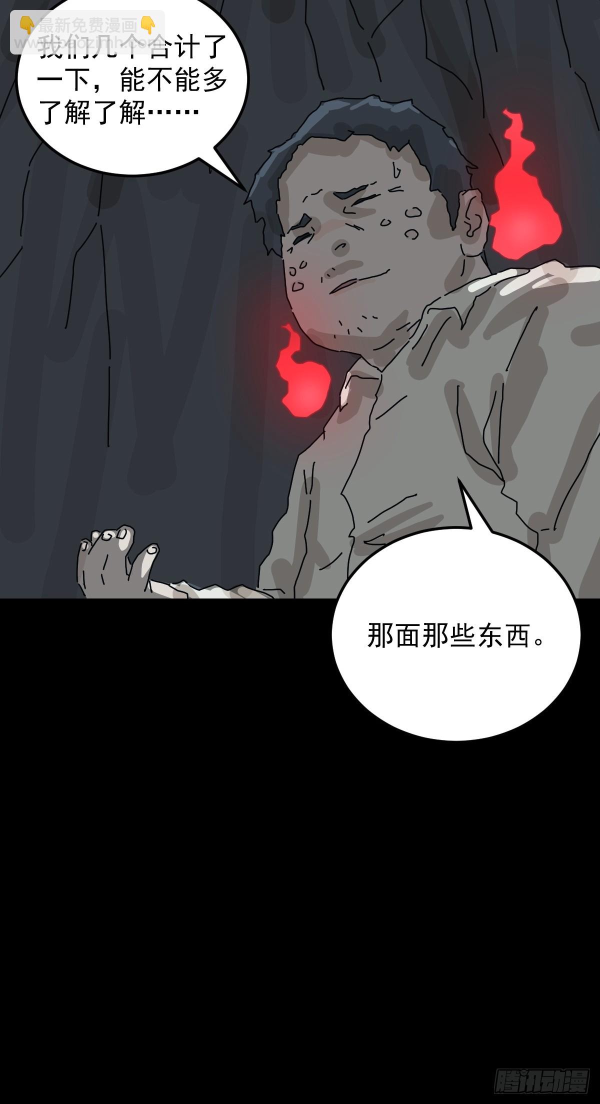 山傀：山神詭錄 - 格格出嫁（四） - 7