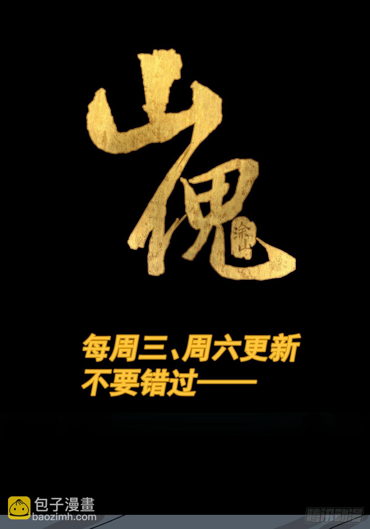 山傀：山神詭錄 - 格格出嫁（四） - 2