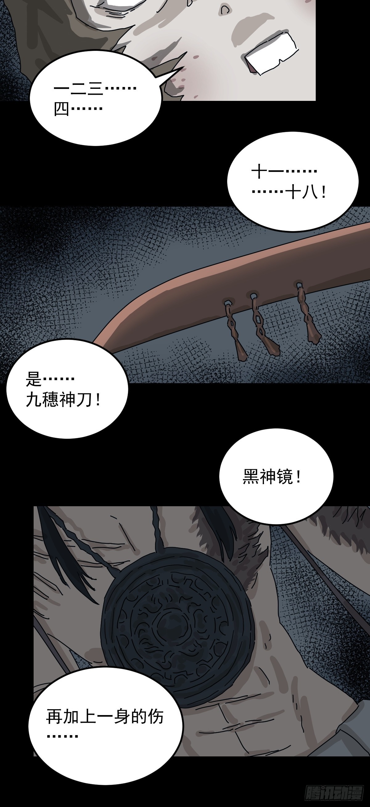 格格出嫁（六）-第35话