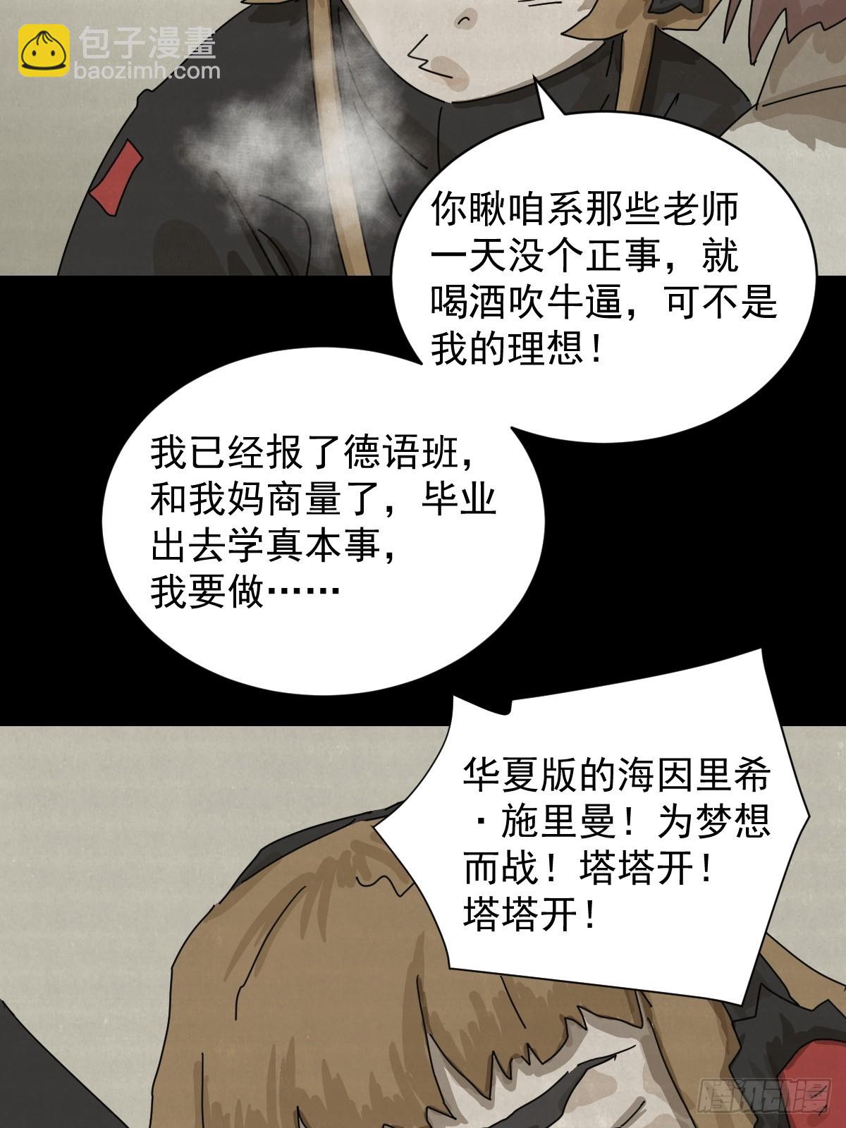 山傀：山神詭錄 - 格格出嫁（十二） - 7