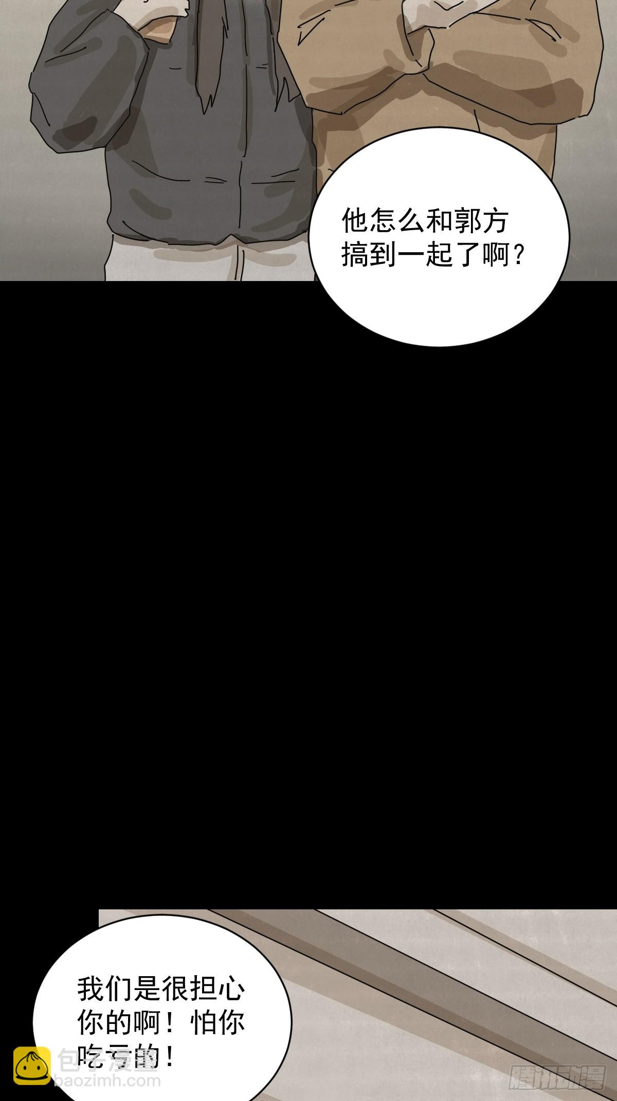 山傀：山神詭錄 - 格格出嫁（十二） - 4