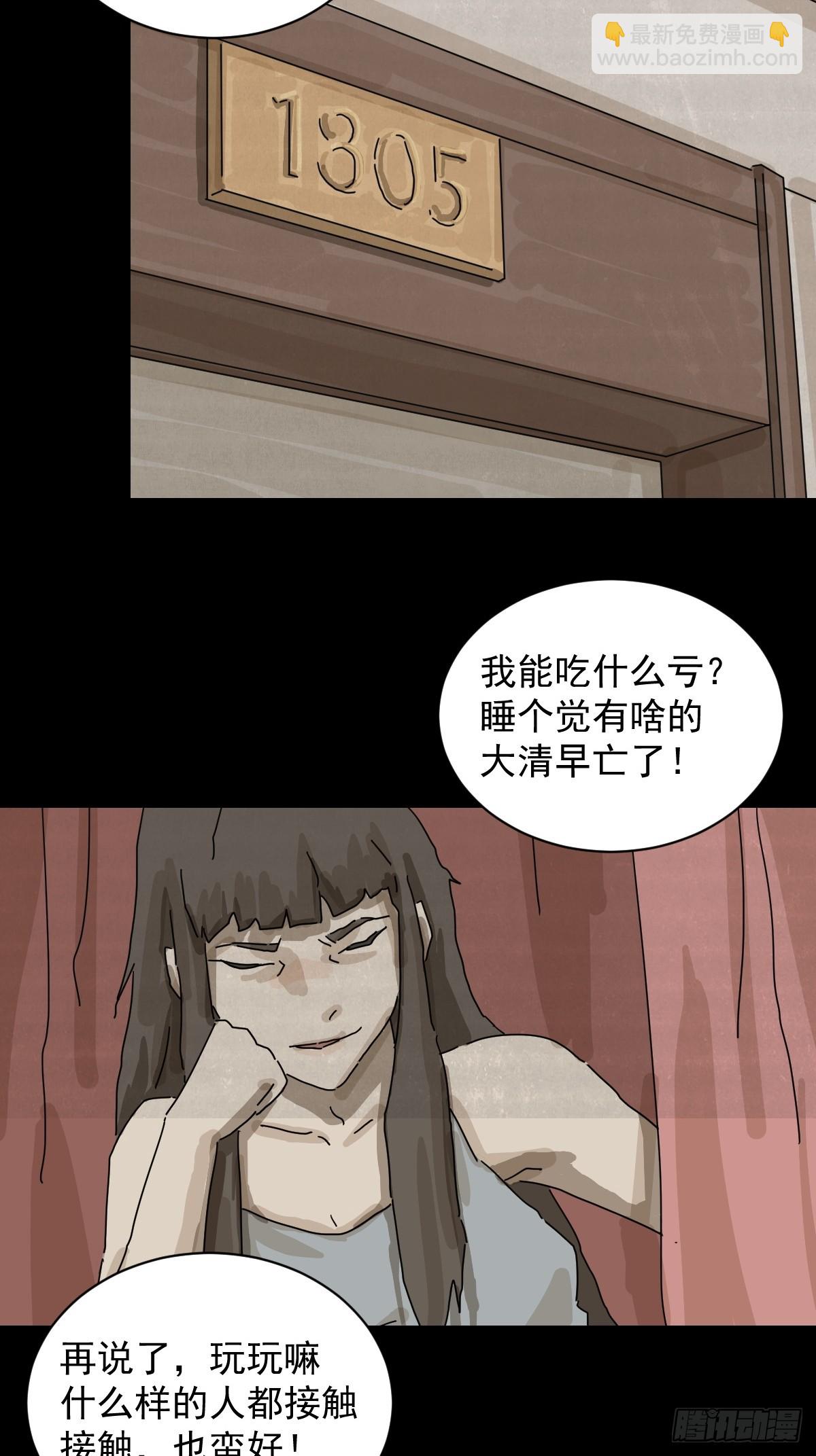 山傀：山神詭錄 - 格格出嫁（十二） - 5